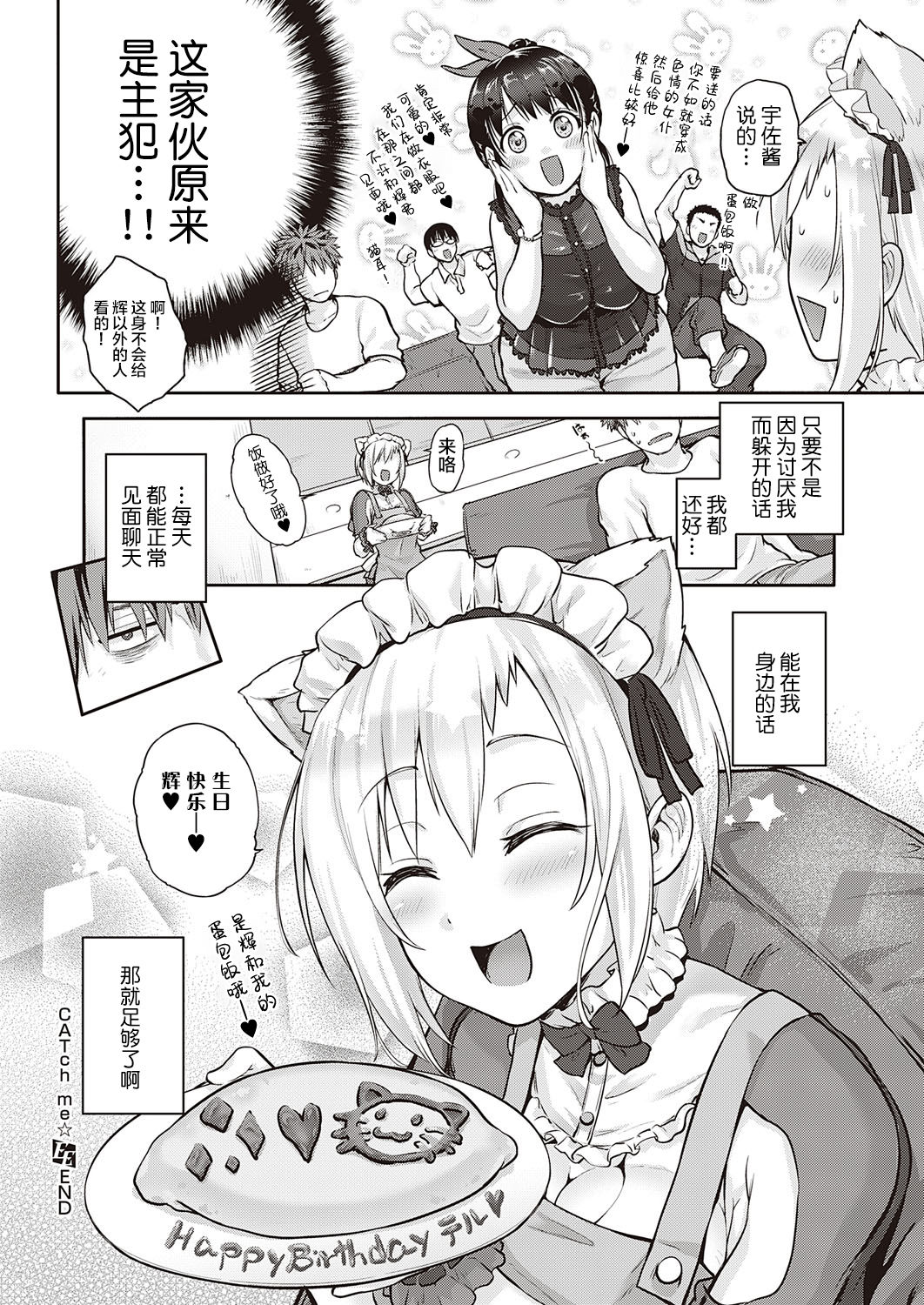 [日本漫画] [Kurokoshi You] CATch Me (COMIC ExE 27) 单本,肛门,口交,猫女#[27P]-27