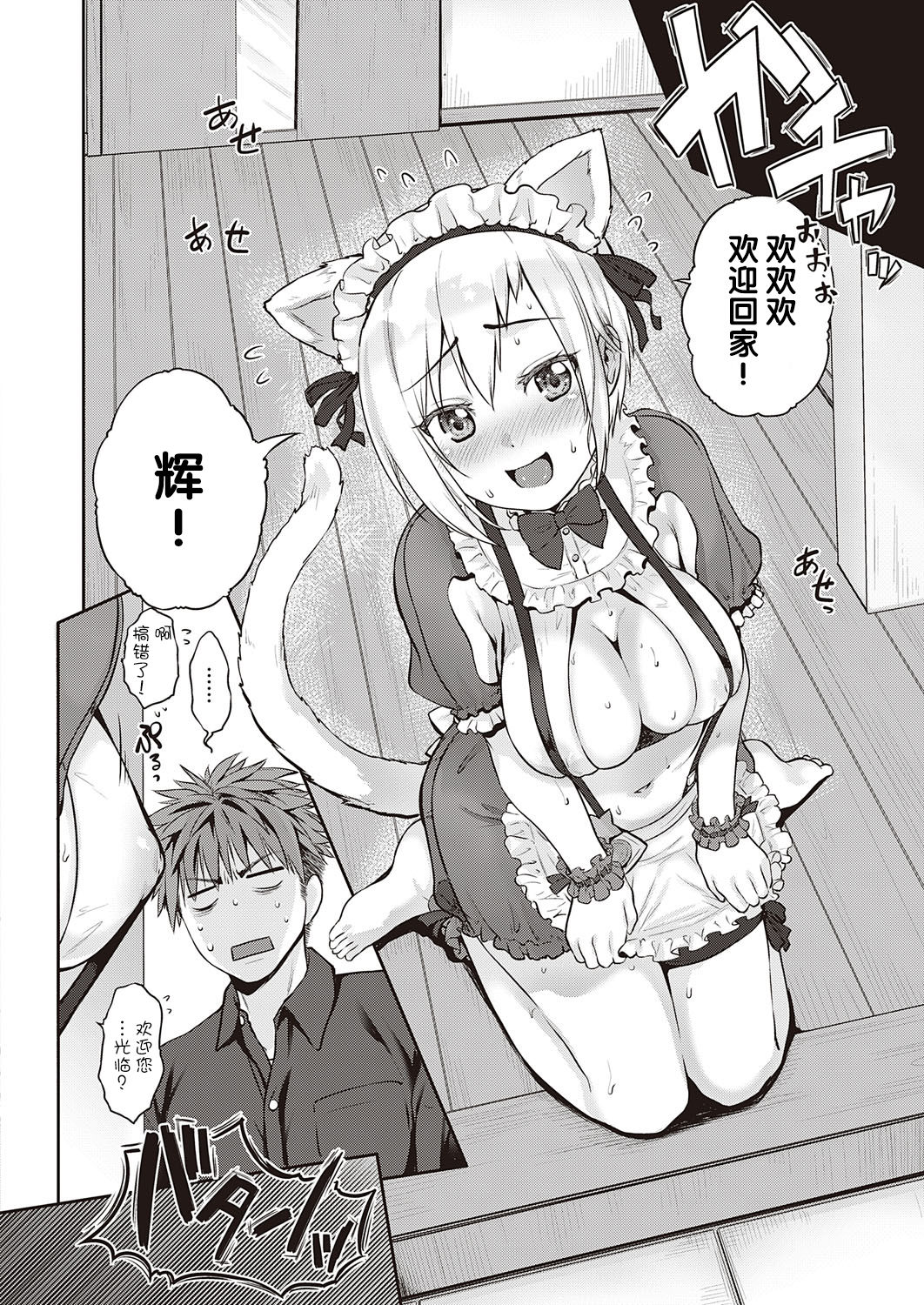 [日本漫画] [Kurokoshi You] CATch Me (COMIC ExE 27) 单本,肛门,口交,猫女#[27P]-6