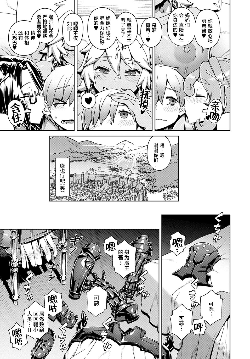 [日本漫画] 勇者に転生!ハーレムパーティー性活!? 单本,眼镜,正太控,黑丝丝袜,巨乳大奶#[28P]-27