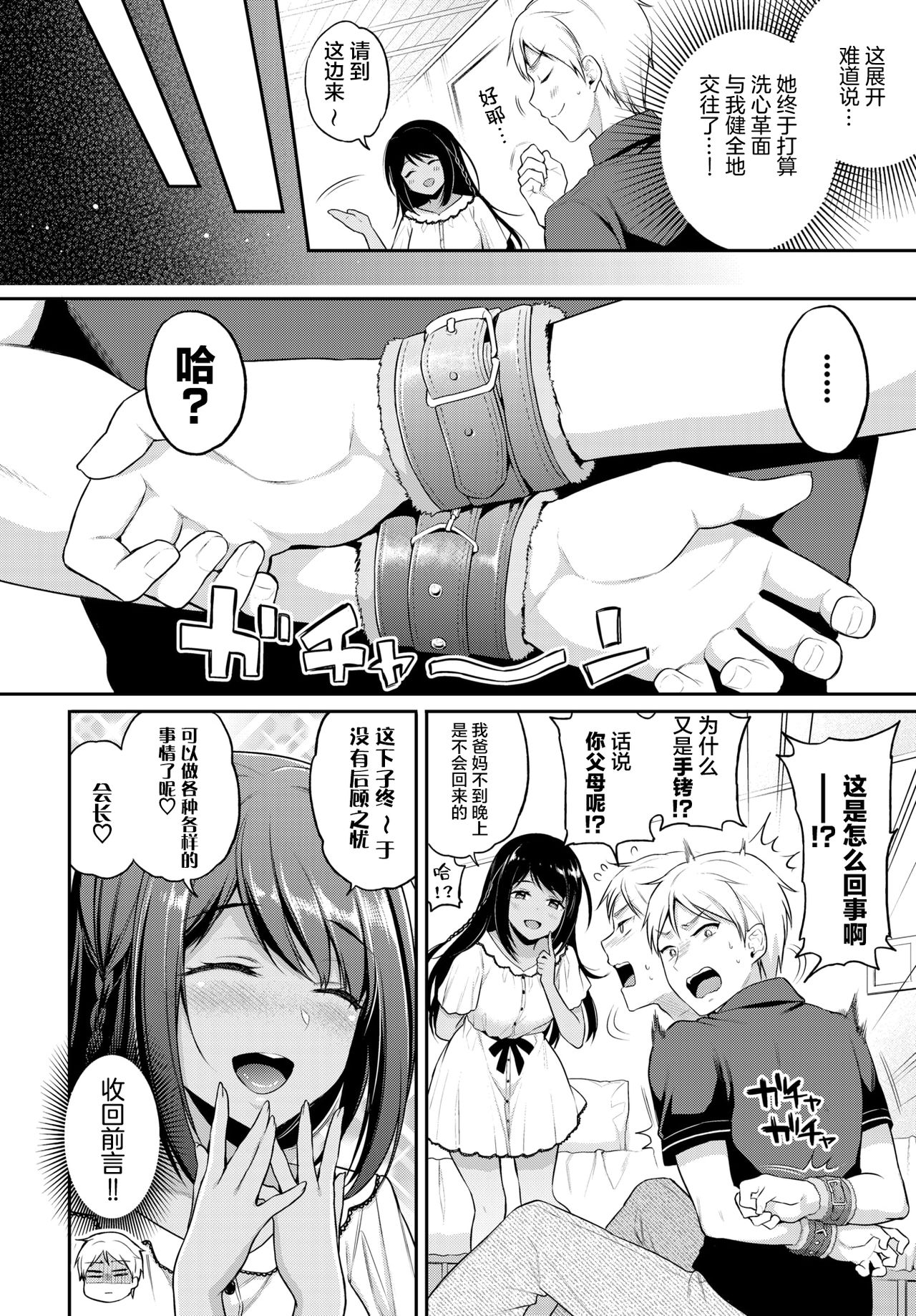 [日本漫画] 理想のカノジョ2 单本,调教#[19P]-1