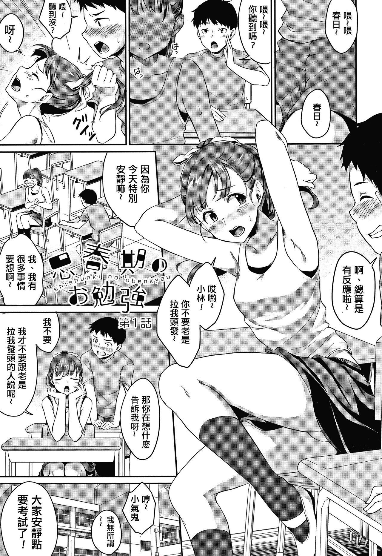 [日本漫画] 思春期のお勉強 第1-3話 单本,女学生,制服#[85P]-3