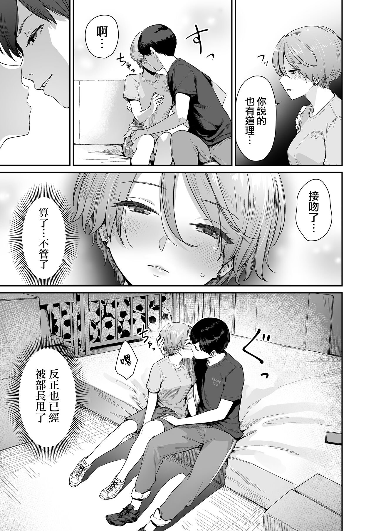 [日本漫画] ぼくだけがセックスできない家・派 芽衣ビフォー朝陽アフター 单本,M男,女学生#[59P]-10