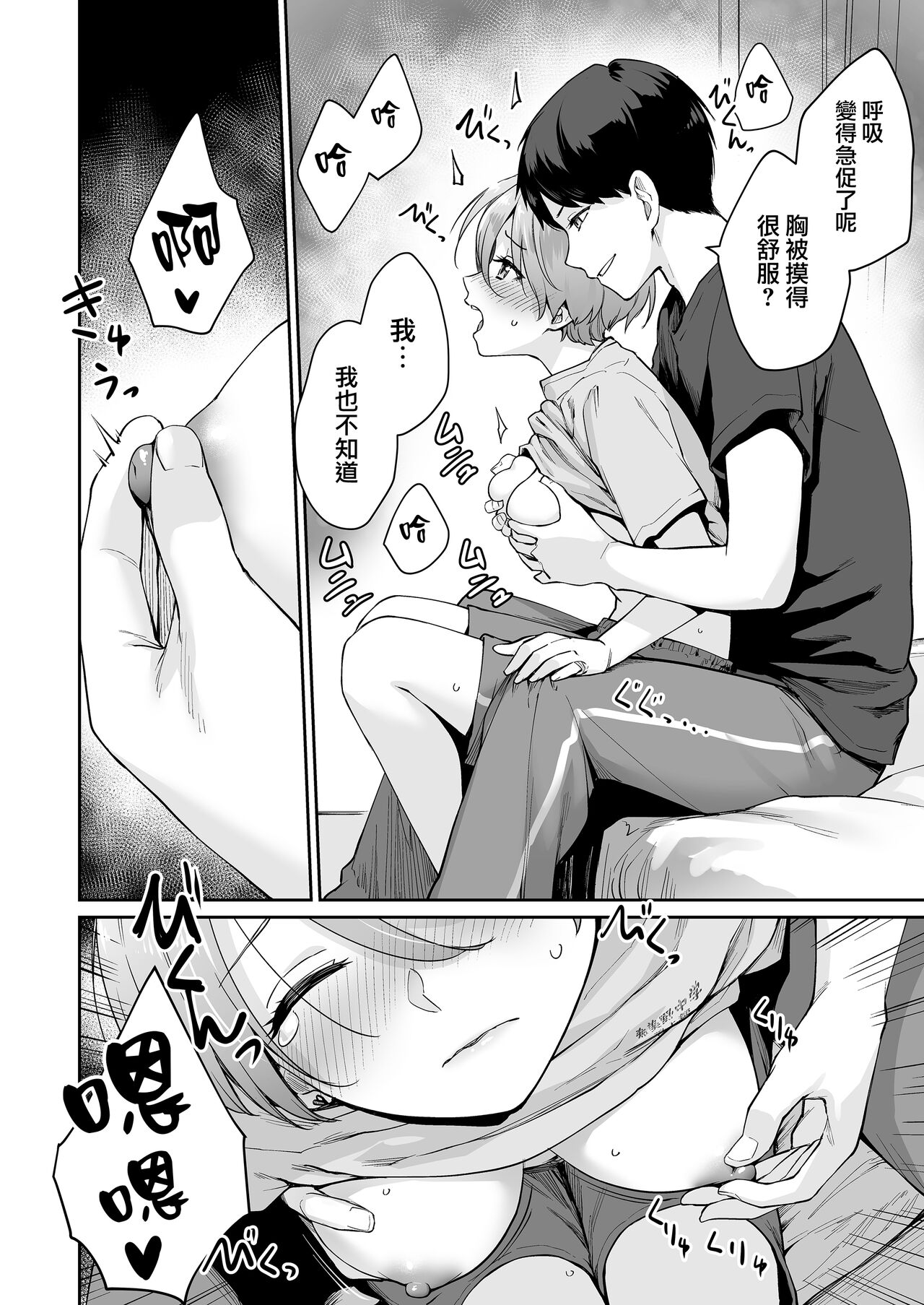 [日本漫画] ぼくだけがセックスできない家・派 芽衣ビフォー朝陽アフター 单本,M男,女学生#[59P]-15