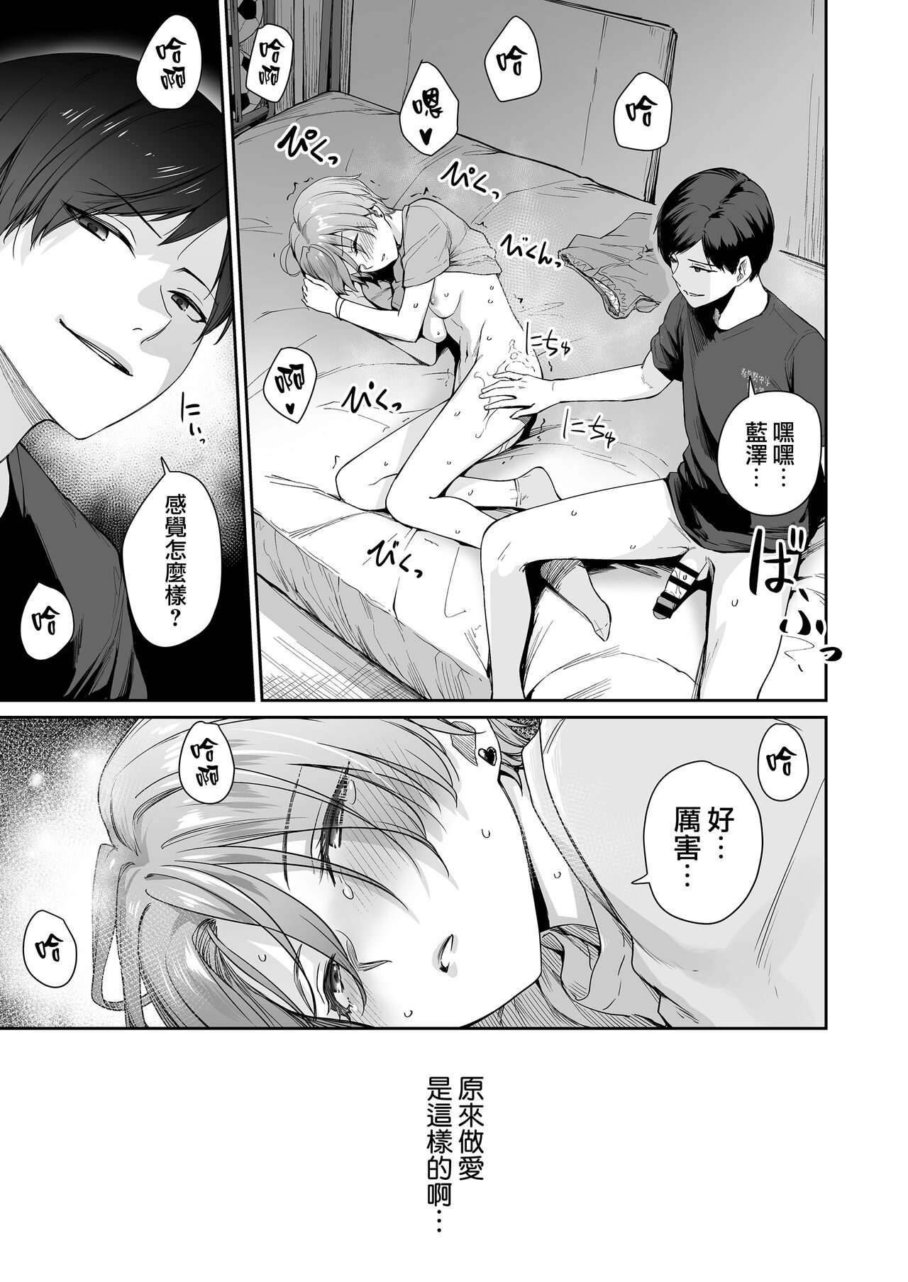 [日本漫画] ぼくだけがセックスできない家・派 芽衣ビフォー朝陽アフター 单本,M男,女学生#[59P]-28