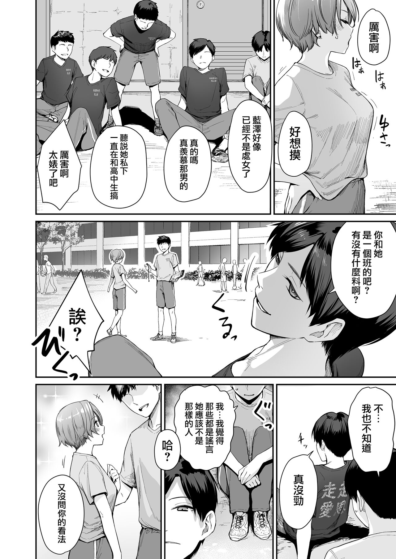 [日本漫画] ぼくだけがセックスできない家・派 芽衣ビフォー朝陽アフター 单本,M男,女学生#[59P]-3
