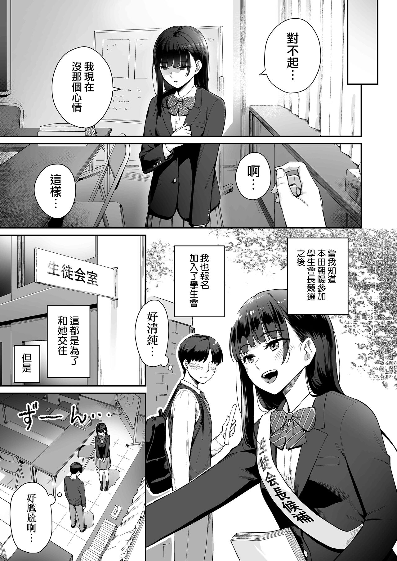 [日本漫画] ぼくだけがセックスできない家・派 芽衣ビフォー朝陽アフター 单本,M男,女学生#[59P]-32