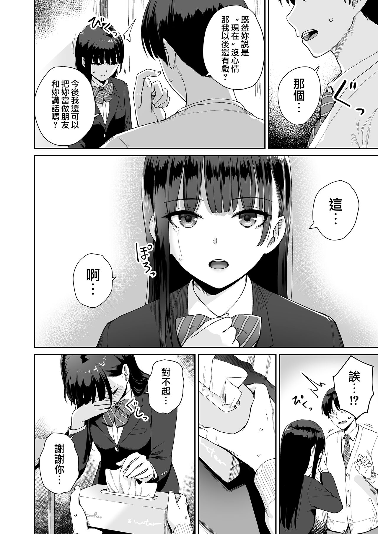 [日本漫画] ぼくだけがセックスできない家・派 芽衣ビフォー朝陽アフター 单本,M男,女学生#[59P]-33