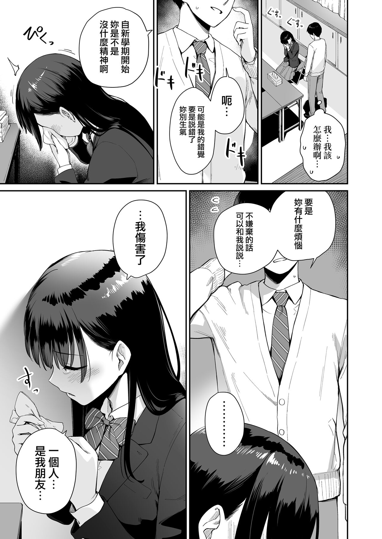 [日本漫画] ぼくだけがセックスできない家・派 芽衣ビフォー朝陽アフター 单本,M男,女学生#[59P]-34