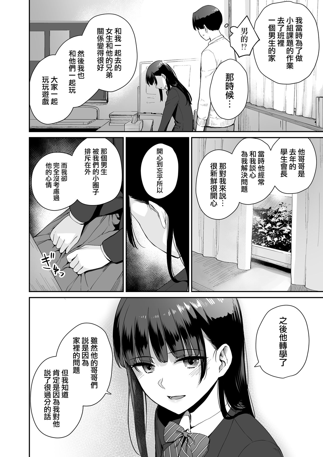[日本漫画] ぼくだけがセックスできない家・派 芽衣ビフォー朝陽アフター 单本,M男,女学生#[59P]-35