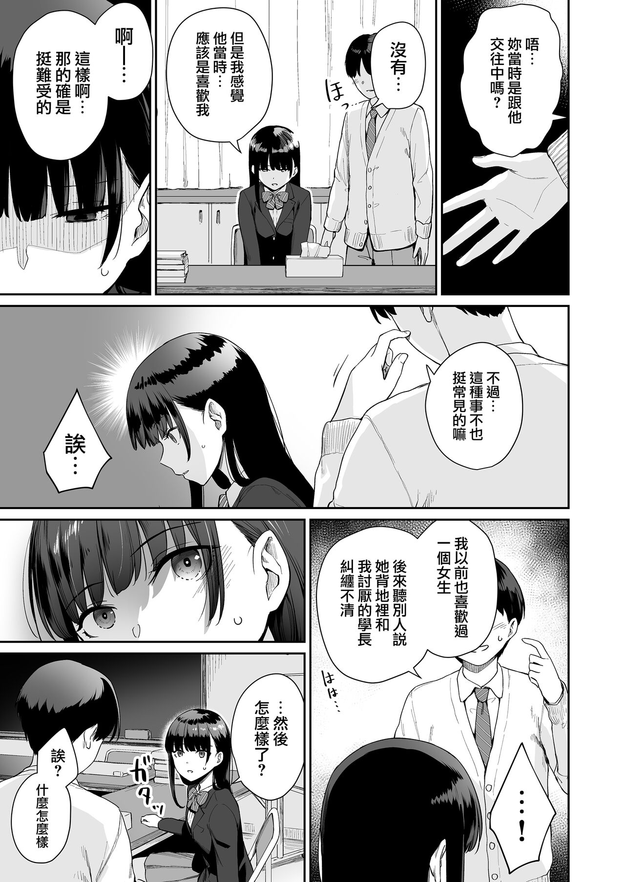 [日本漫画] ぼくだけがセックスできない家・派 芽衣ビフォー朝陽アフター 单本,M男,女学生#[59P]-36