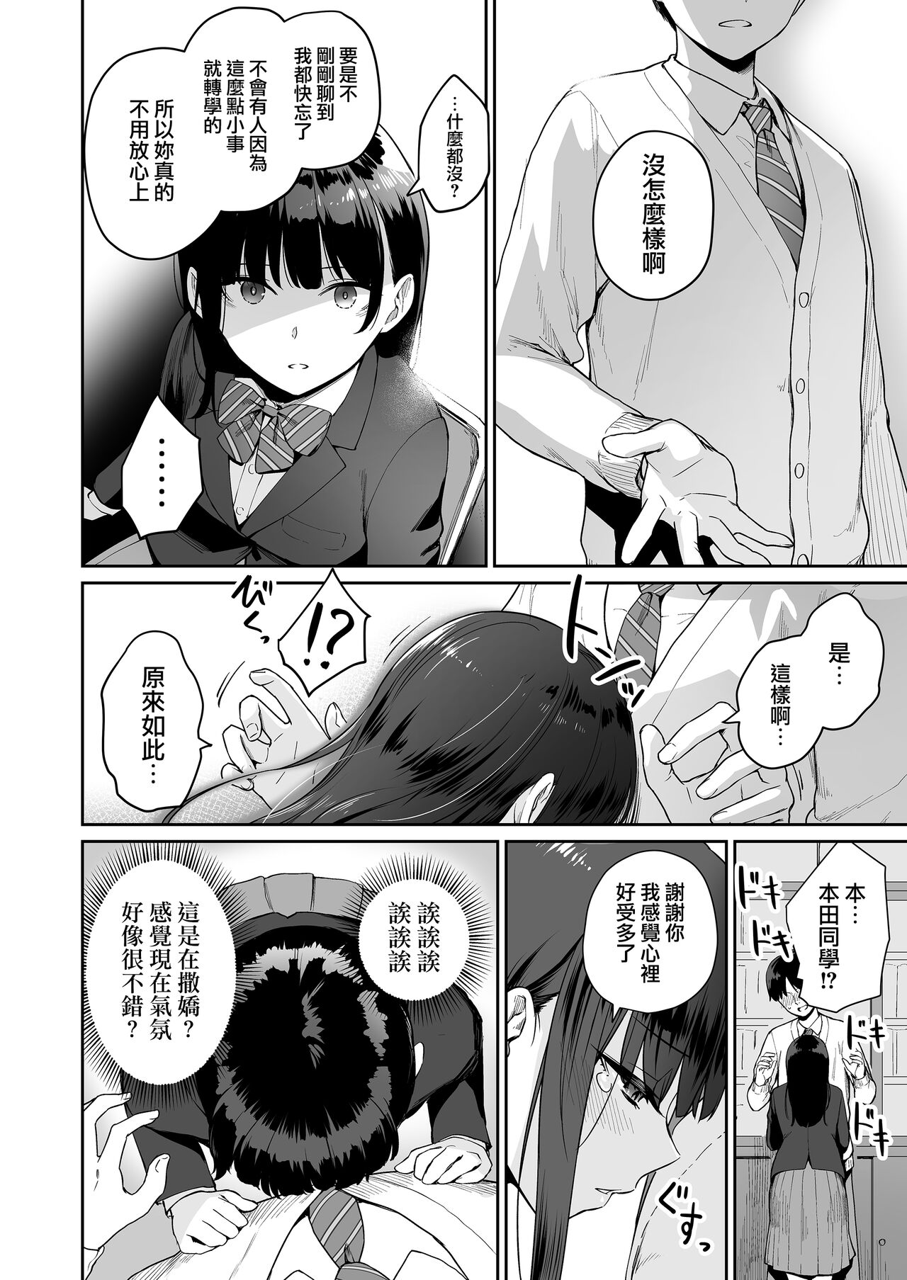 [日本漫画] ぼくだけがセックスできない家・派 芽衣ビフォー朝陽アフター 单本,M男,女学生#[59P]-37