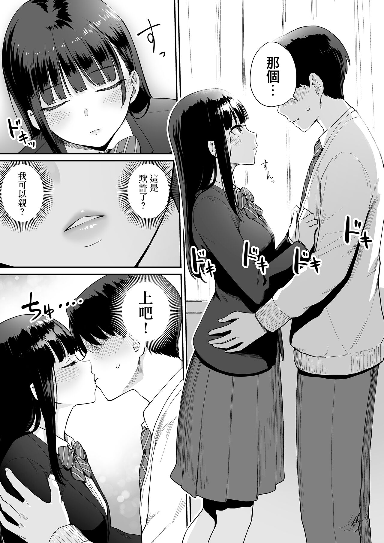 [日本漫画] ぼくだけがセックスできない家・派 芽衣ビフォー朝陽アフター 单本,M男,女学生#[59P]-38