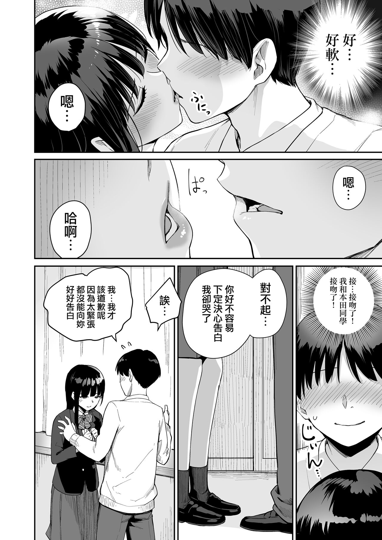[日本漫画] ぼくだけがセックスできない家・派 芽衣ビフォー朝陽アフター 单本,M男,女学生#[59P]-39