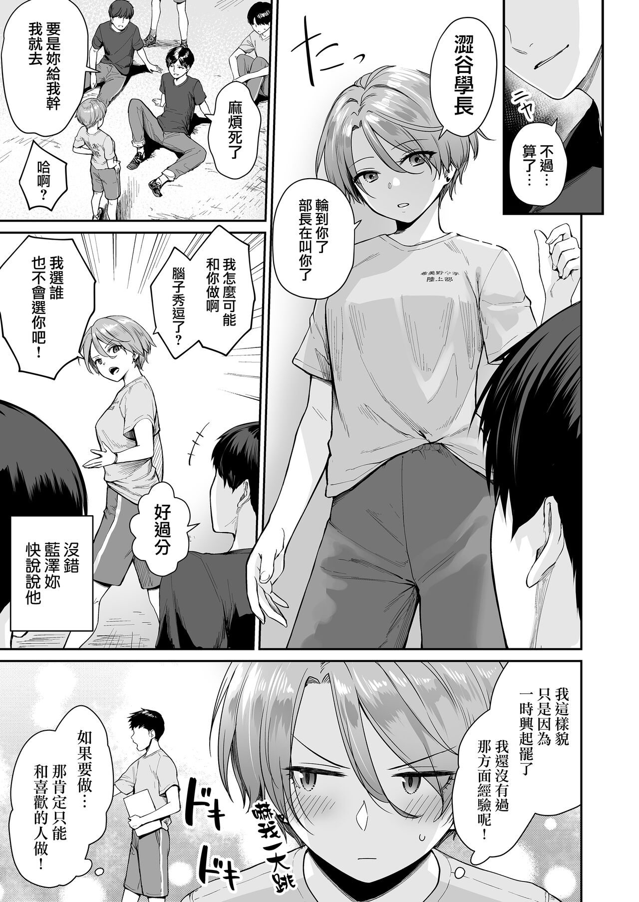 [日本漫画] ぼくだけがセックスできない家・派 芽衣ビフォー朝陽アフター 单本,M男,女学生#[59P]-4