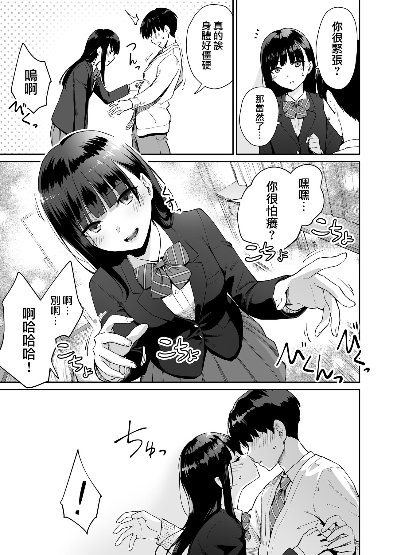 [日本漫画] ぼくだけがセックスできない家・派 芽衣ビフォー朝陽アフター 单本,M男,女学生#[59P]-40