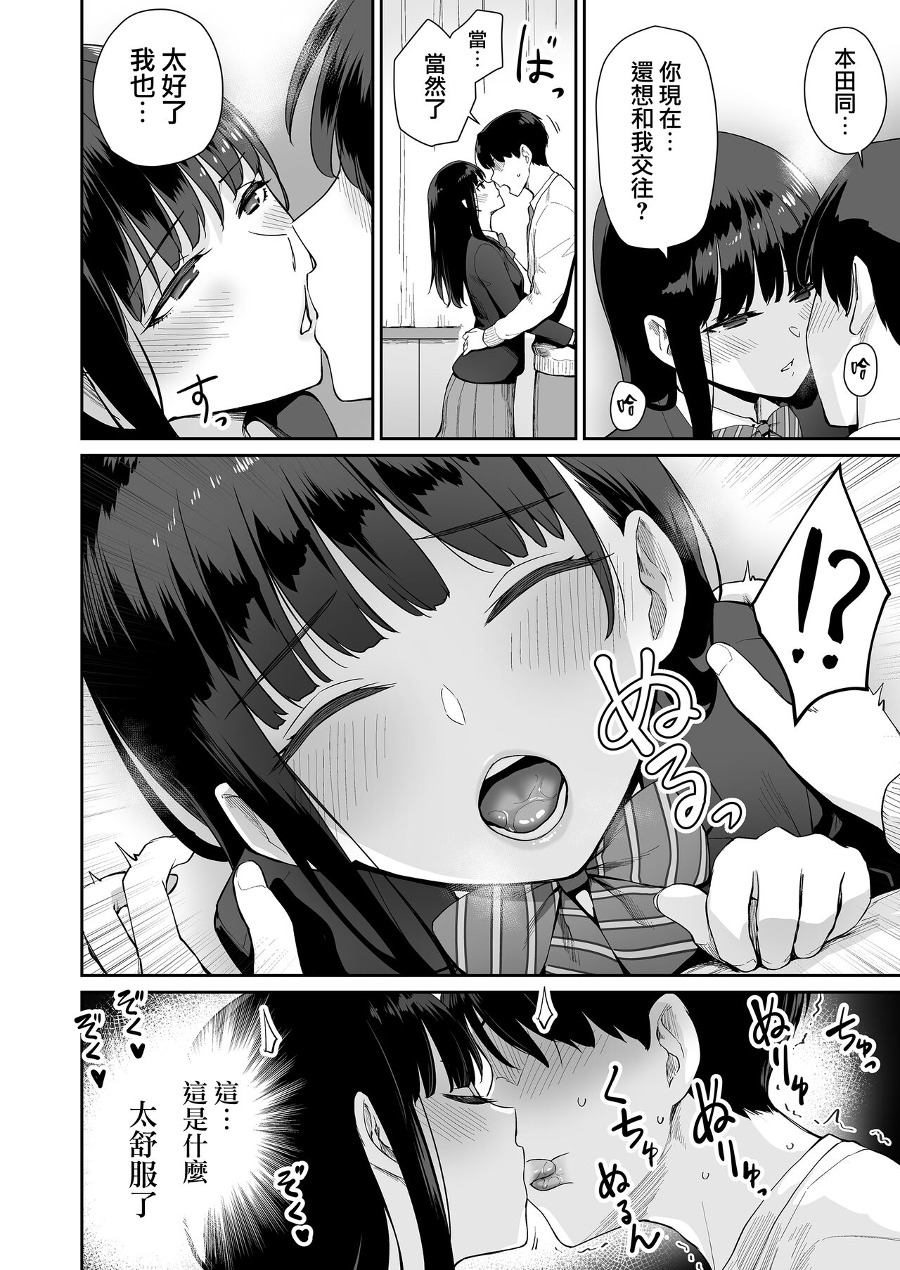 [日本漫画] ぼくだけがセックスできない家・派 芽衣ビフォー朝陽アフター 单本,M男,女学生#[59P]-41