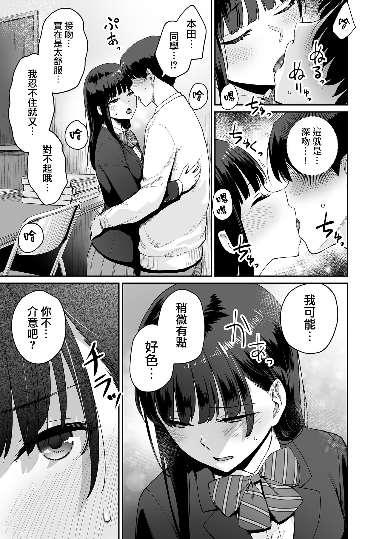[日本漫画] ぼくだけがセックスできない家・派 芽衣ビフォー朝陽アフター 单本,M男,女学生#[59P]-42