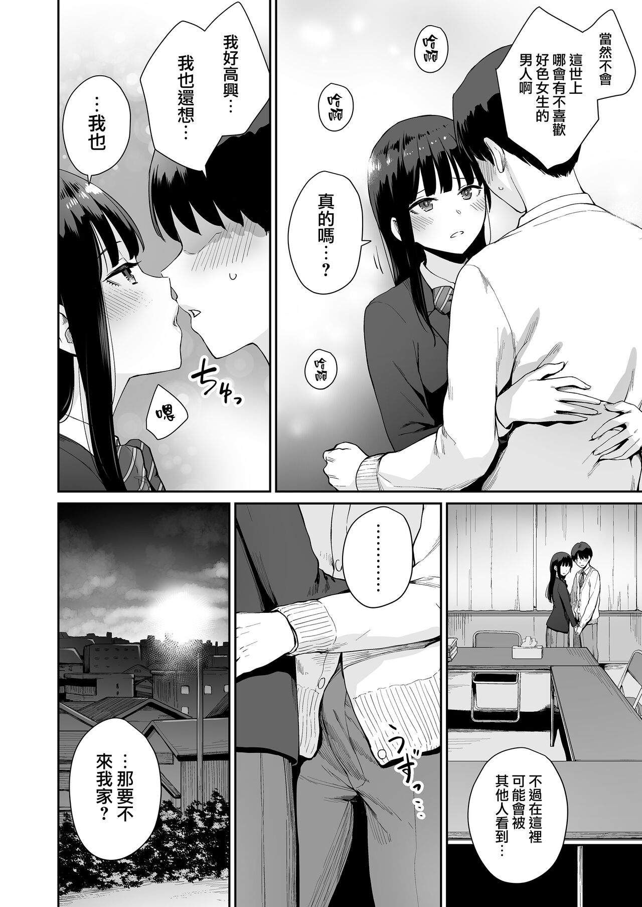 [日本漫画] ぼくだけがセックスできない家・派 芽衣ビフォー朝陽アフター 单本,M男,女学生#[59P]-43