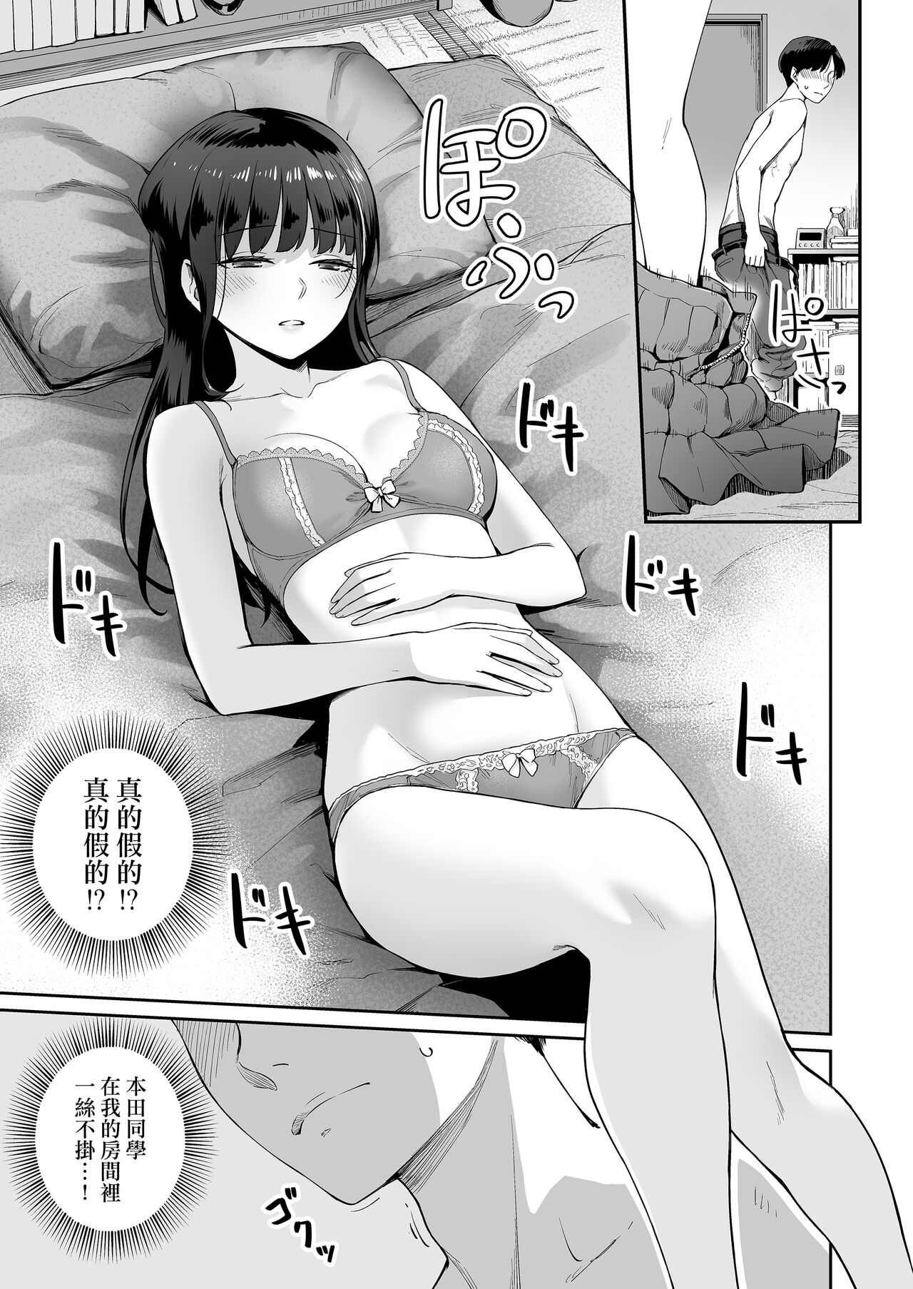[日本漫画] ぼくだけがセックスできない家・派 芽衣ビフォー朝陽アフター 单本,M男,女学生#[59P]-44