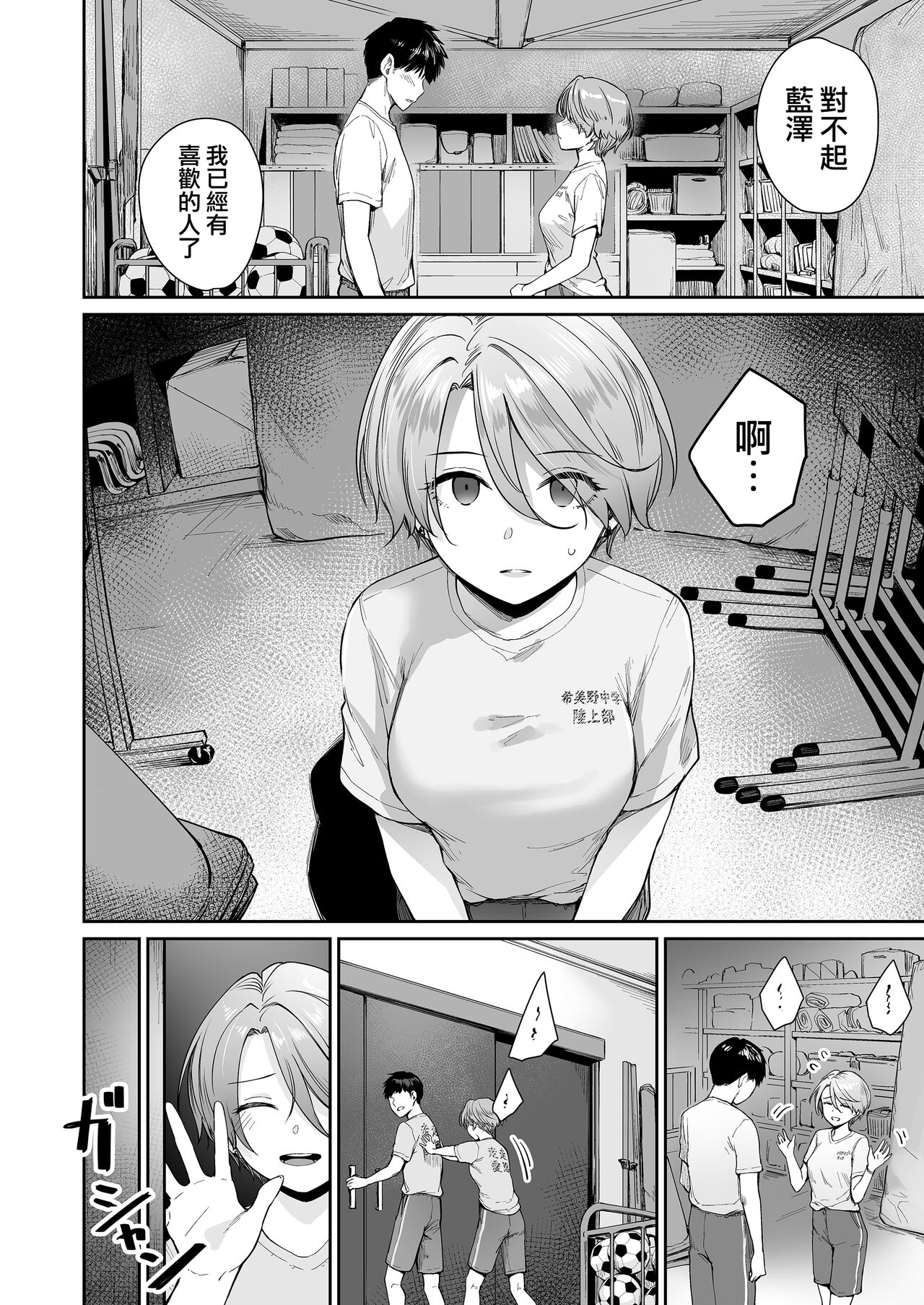 [日本漫画] ぼくだけがセックスできない家・派 芽衣ビフォー朝陽アフター 单本,M男,女学生#[59P]-5