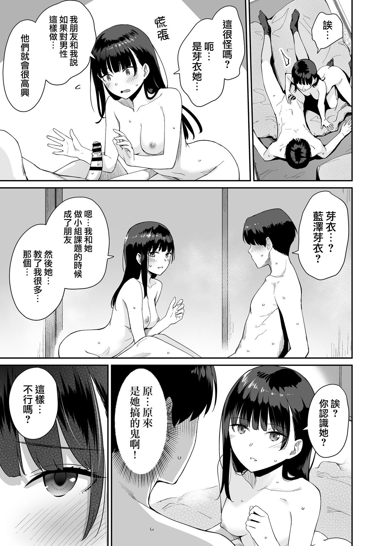[日本漫画] ぼくだけがセックスできない家・派 芽衣ビフォー朝陽アフター 单本,M男,女学生#[59P]-58