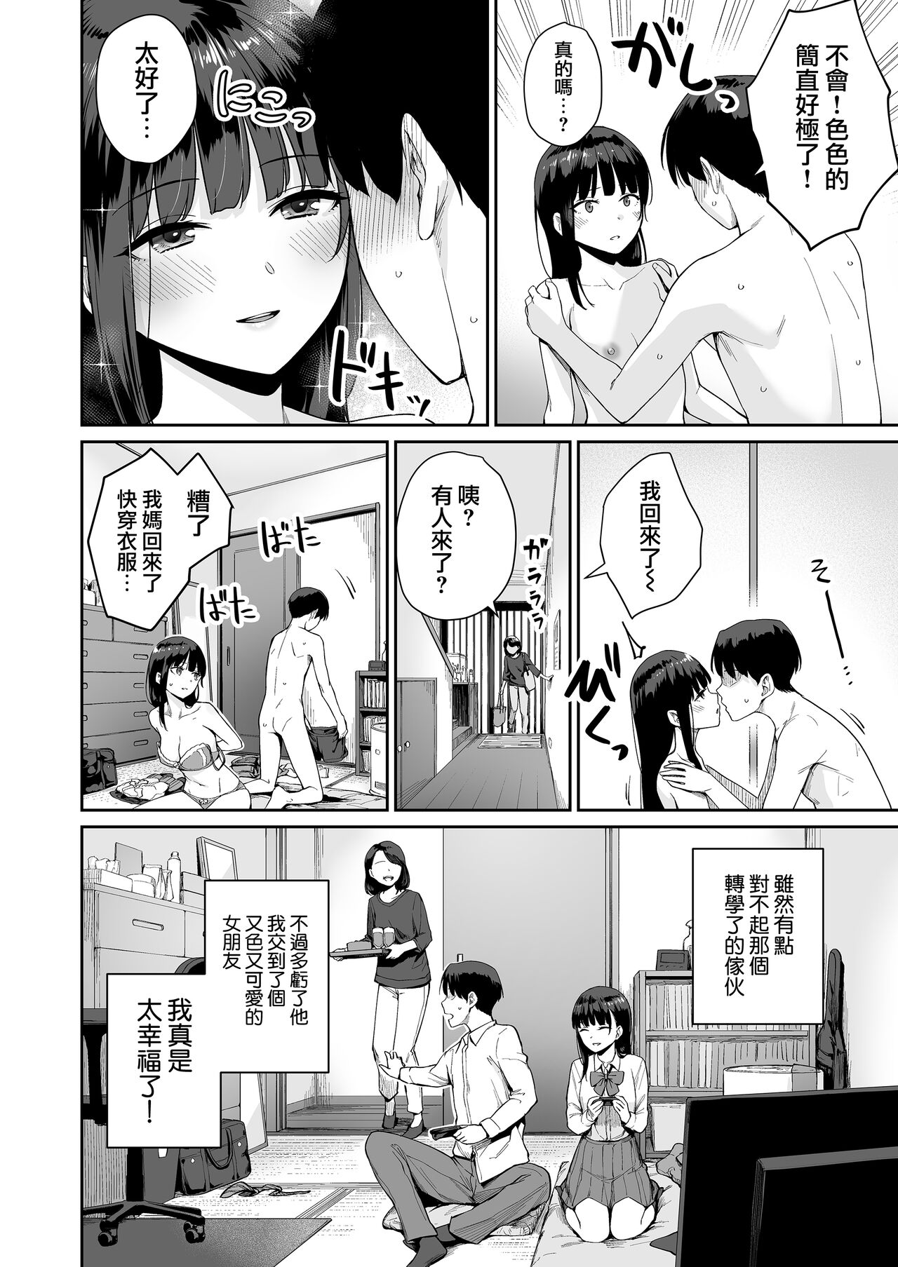 [日本漫画] ぼくだけがセックスできない家・派 芽衣ビフォー朝陽アフター 单本,M男,女学生#[59P]-59