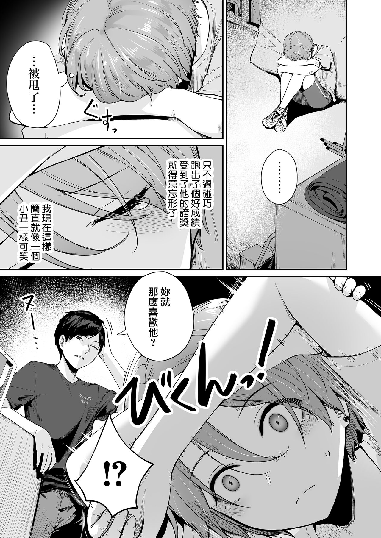 [日本漫画] ぼくだけがセックスできない家・派 芽衣ビフォー朝陽アフター 单本,M男,女学生#[59P]-6