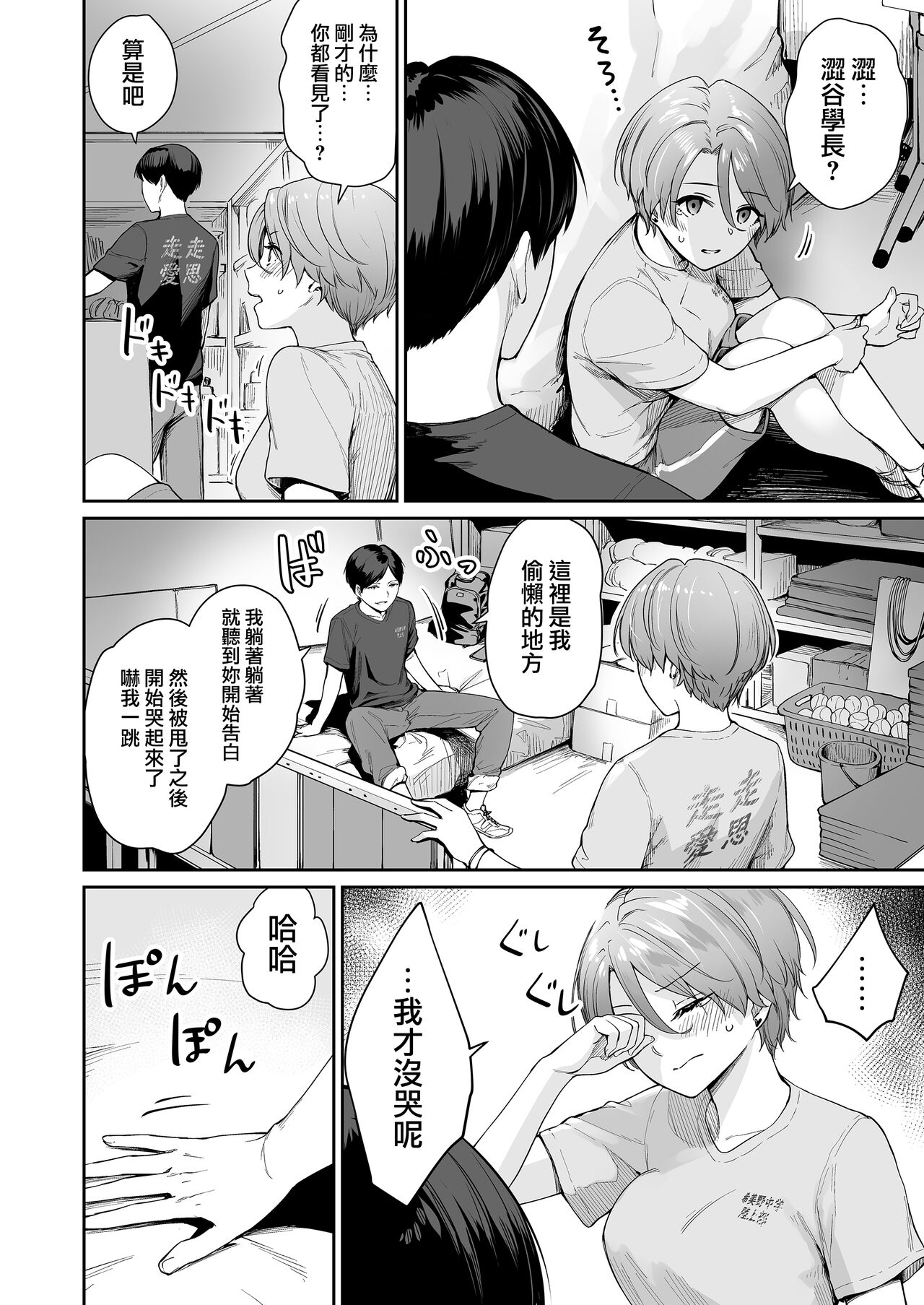 [日本漫画] ぼくだけがセックスできない家・派 芽衣ビフォー朝陽アフター 单本,M男,女学生#[59P]-7