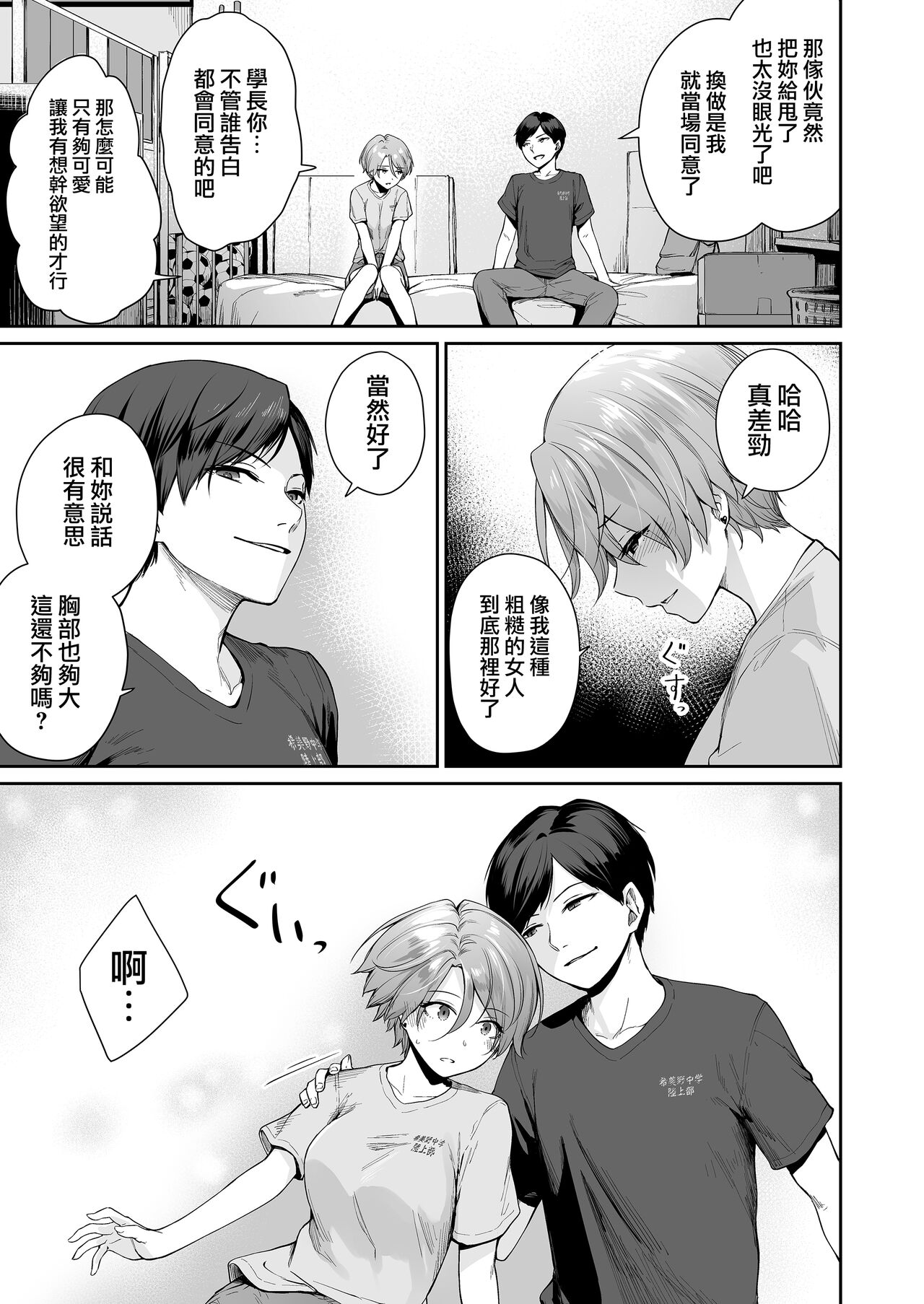 [日本漫画] ぼくだけがセックスできない家・派 芽衣ビフォー朝陽アフター 单本,M男,女学生#[59P]-8