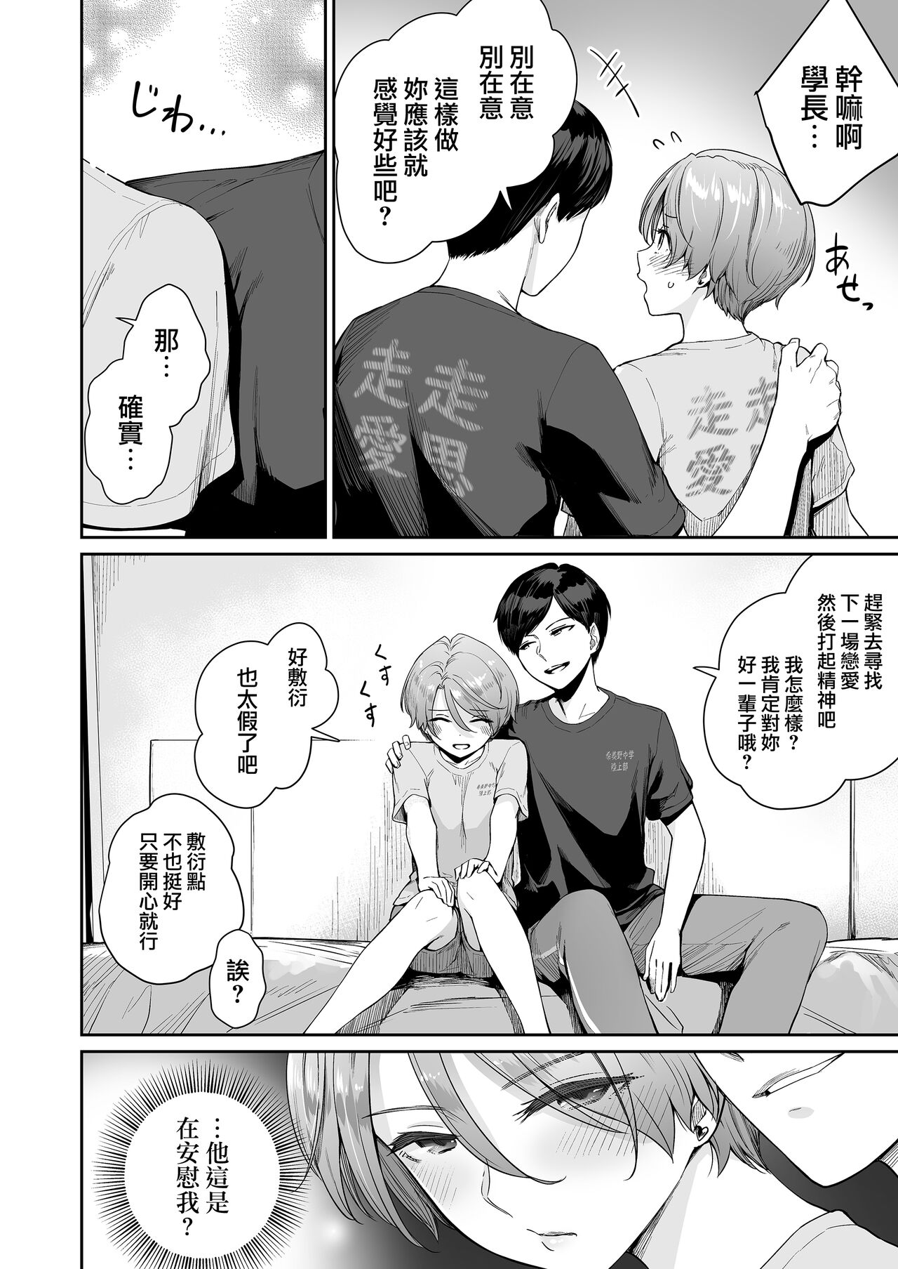 [日本漫画] ぼくだけがセックスできない家・派 芽衣ビフォー朝陽アフター 单本,M男,女学生#[59P]-9