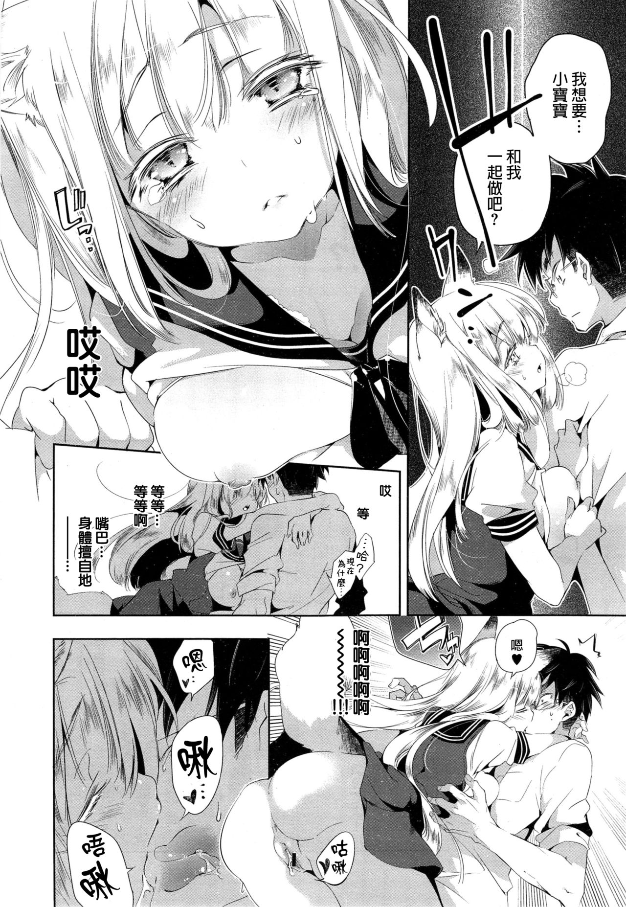 [日本漫画] 狐のヨメ入り 前篇 单本,眼镜,女学生,口交,制服#[33P]-16