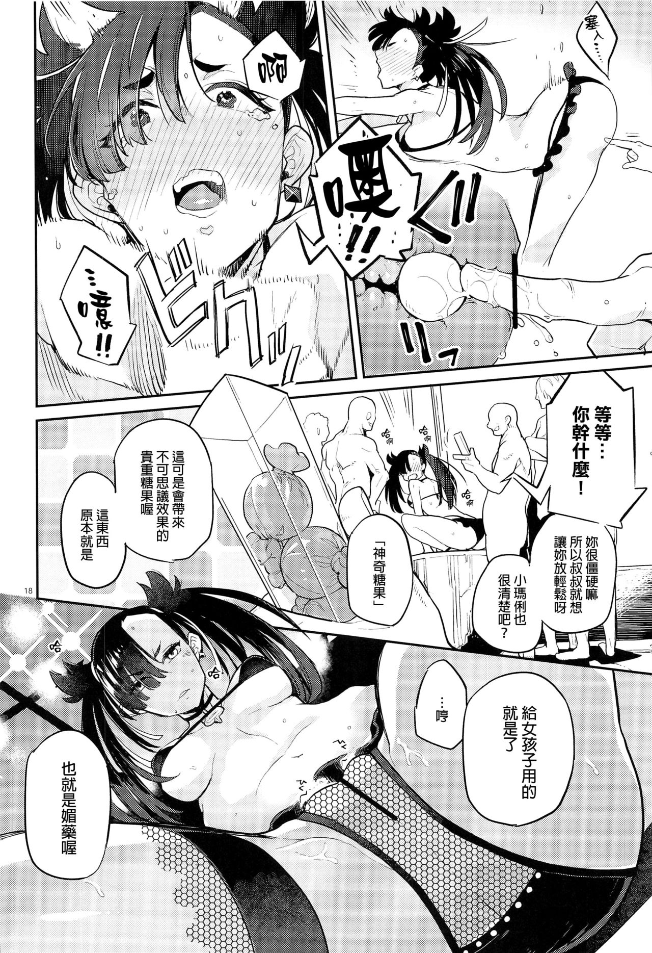 [日本漫画] マリィ上手に笑えたよ 单本,处女,群P#[38P]-17