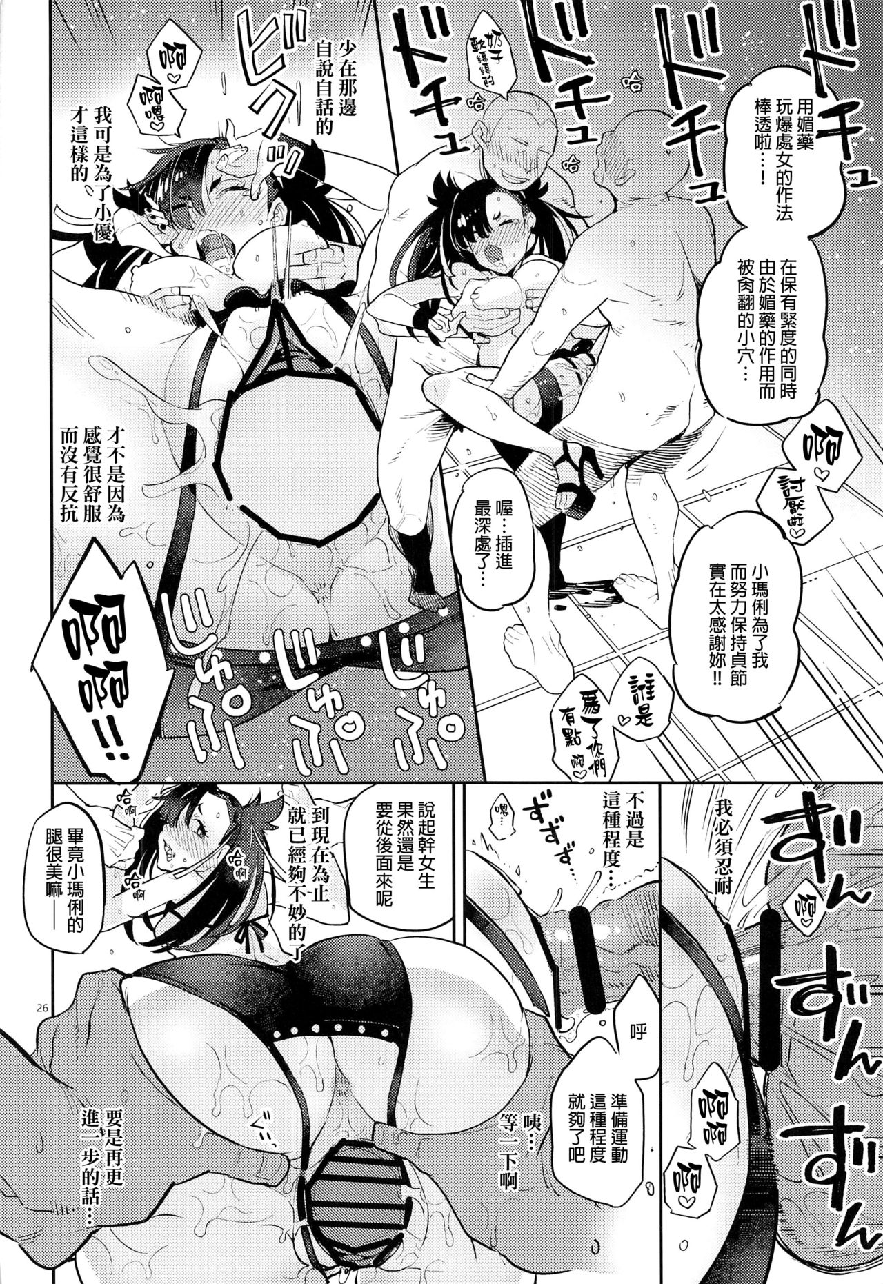 [日本漫画] マリィ上手に笑えたよ 单本,处女,群P#[38P]-25
