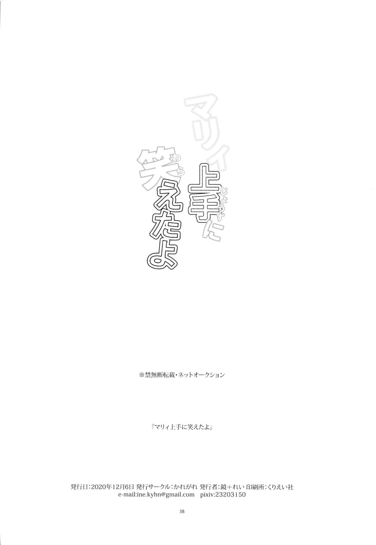 [日本漫画] マリィ上手に笑えたよ 单本,处女,群P#[38P]-37