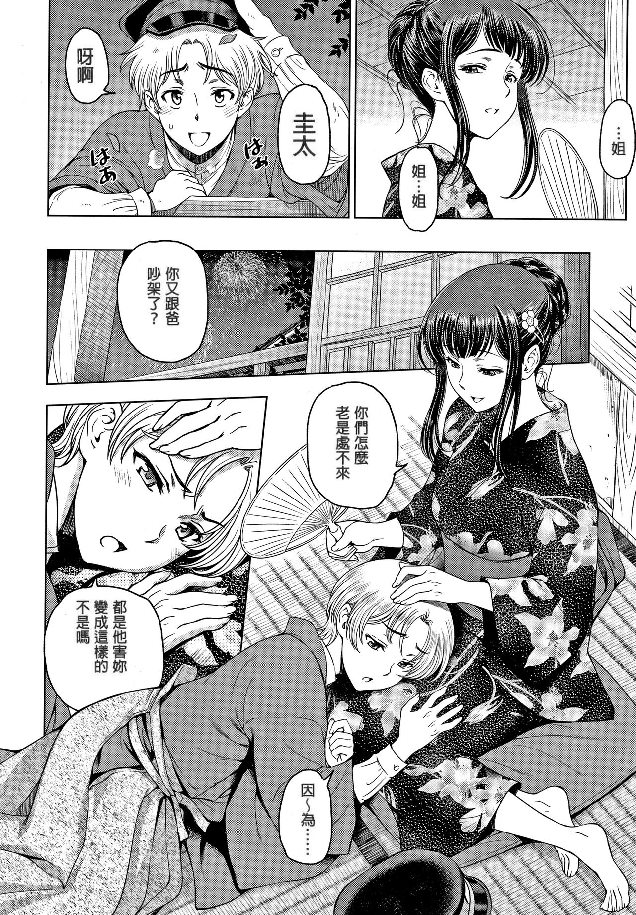[日本漫画] ドスケベおねいちゃん 第7-8話 单本,肛门,巨乳大奶,不伦,群P#[40P]-2