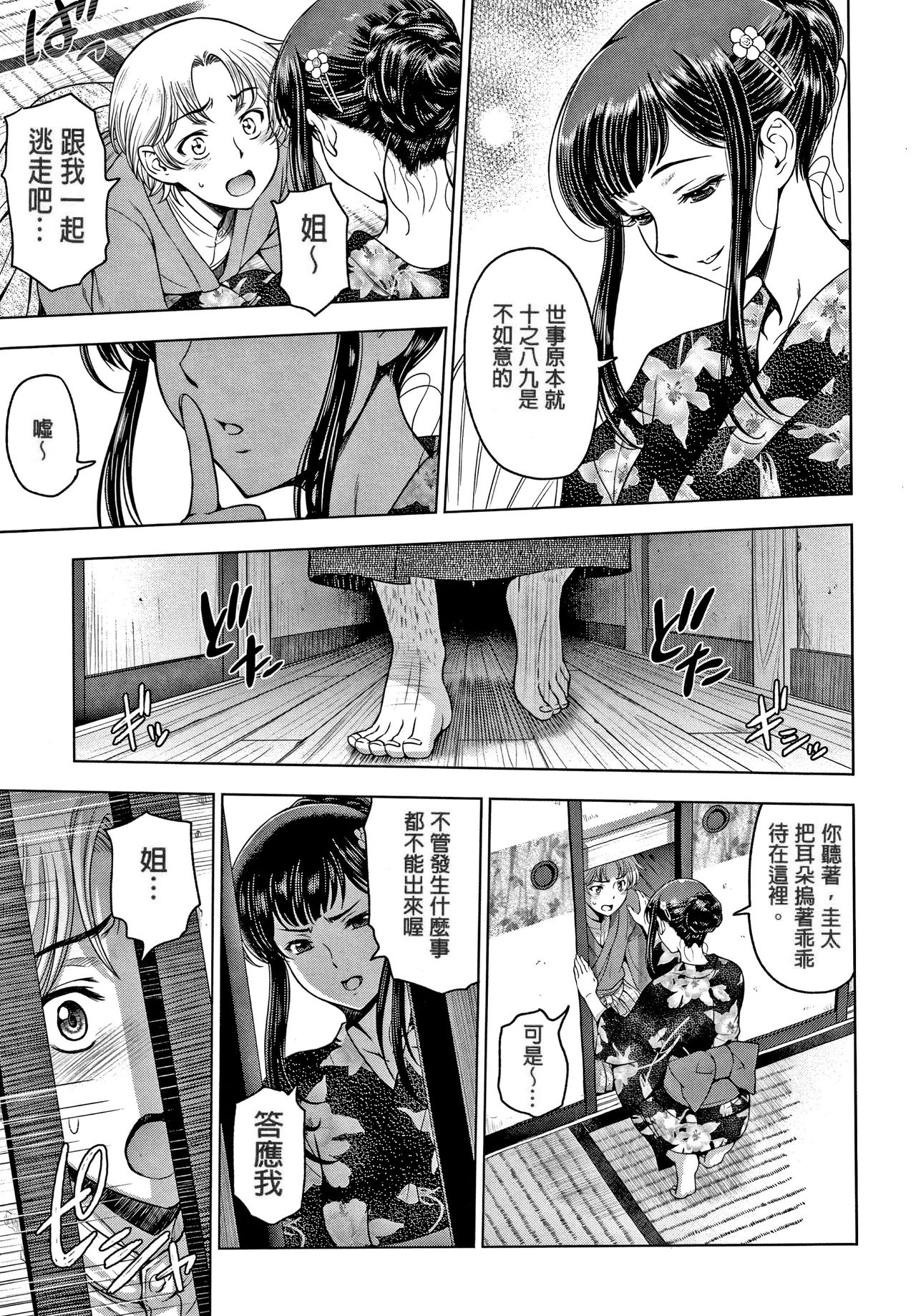 [日本漫画] ドスケベおねいちゃん 第7-8話 单本,肛门,巨乳大奶,不伦,群P#[40P]-3