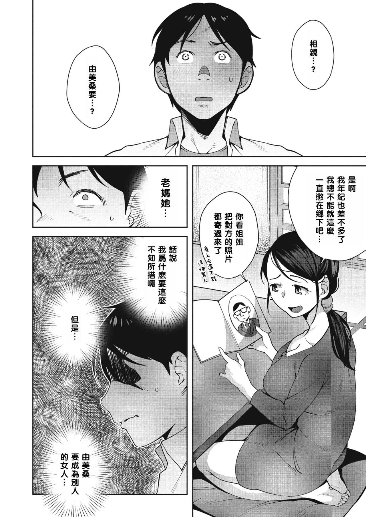 [日本漫画] 夜長のエッチはほどほどに 单本,熟女人妻,不伦#[22P]-14