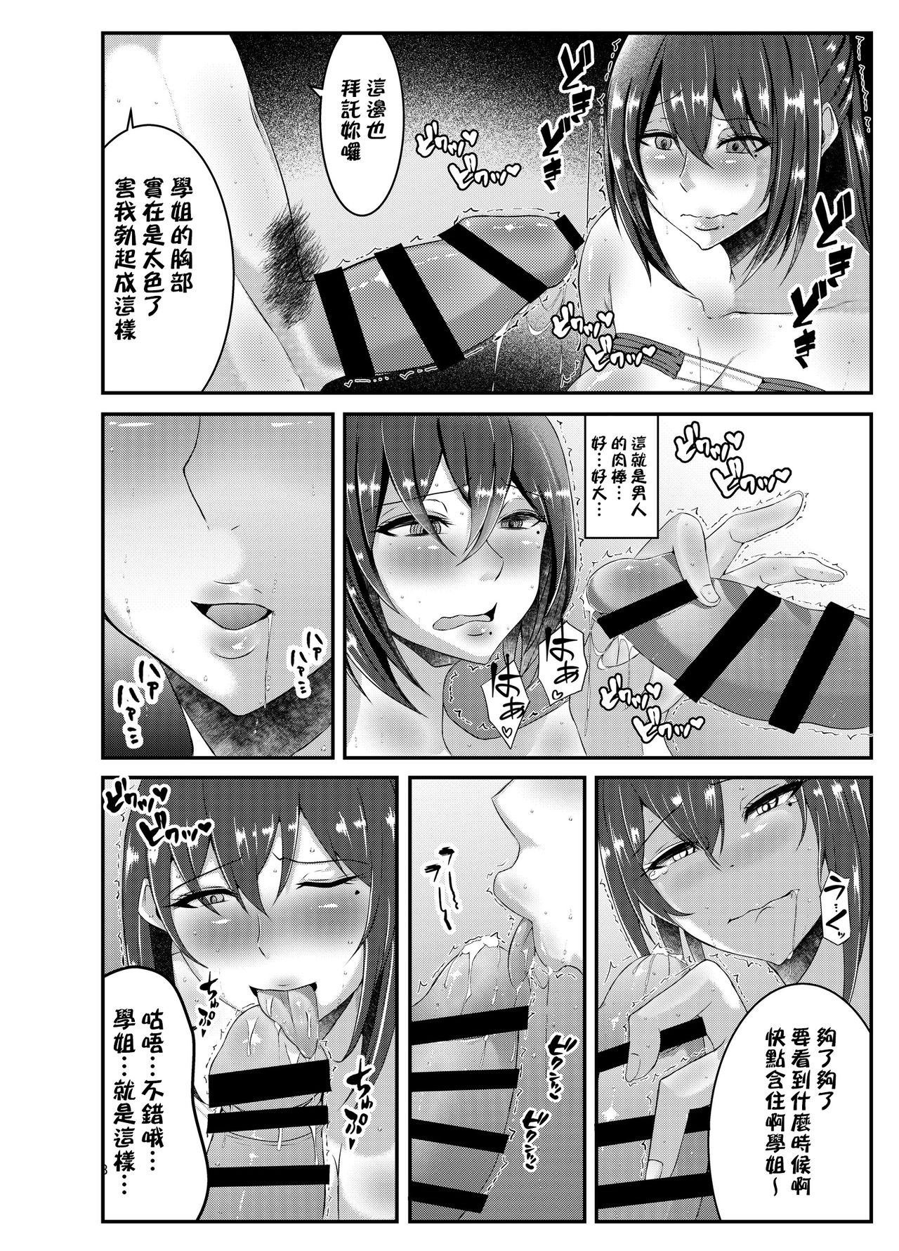 [日本漫画] 陸上部のエロい先輩 单本,高潮潮吹,巨乳大奶,群P#[26P]-7