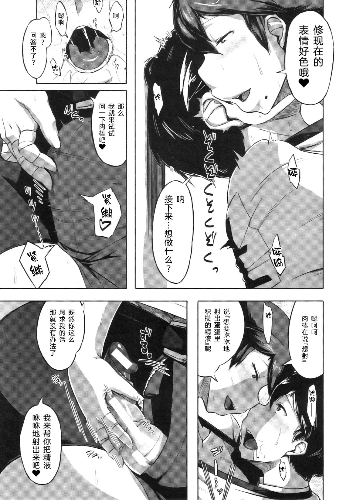 [日本漫画] [Jitsuma] Taiiku Souko no Kokuhaku (COMIC MILF 2011-09 Vol. 3)  单本,熟女人妻,巨乳大奶#[28P]-15