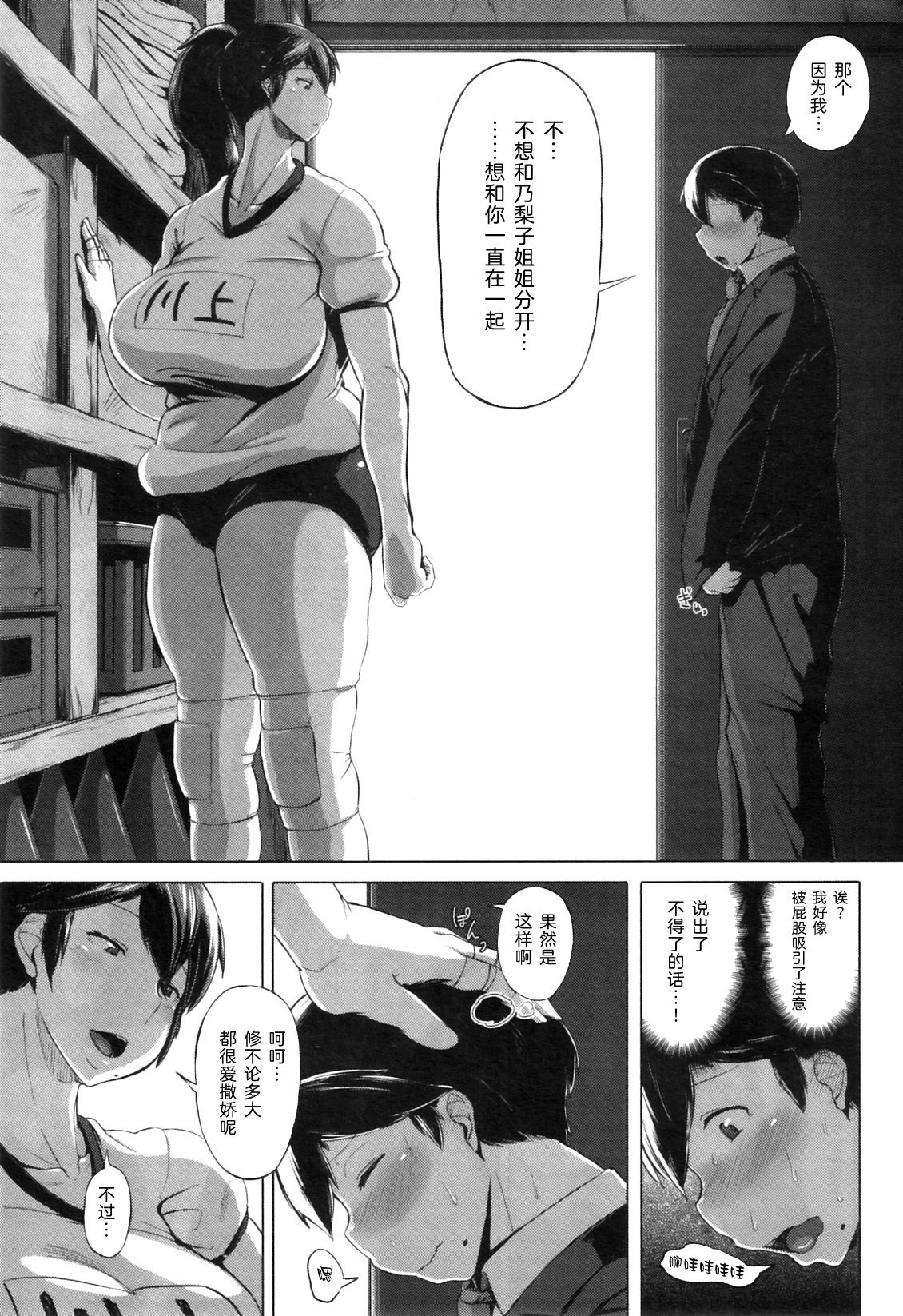 [日本漫画] [Jitsuma] Taiiku Souko no Kokuhaku (COMIC MILF 2011-09 Vol. 3)  单本,熟女人妻,巨乳大奶#[28P]-7