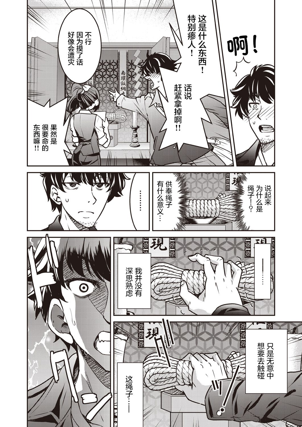 [日本漫画] [Inoue Yoshihisa] Genjitsu Sekai Cheat Nawashi Ichinonawa (COMIC AUN 2019-12)  单本,巨尻,巨乳大奶#[28P]-11