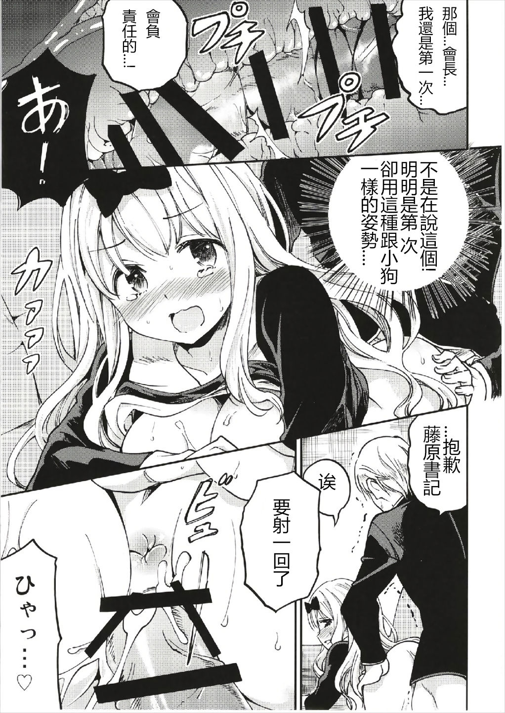 [日本漫画] 藤原書記を孕ませたい 1 单本,处女,女学生,制服#[26P]-18