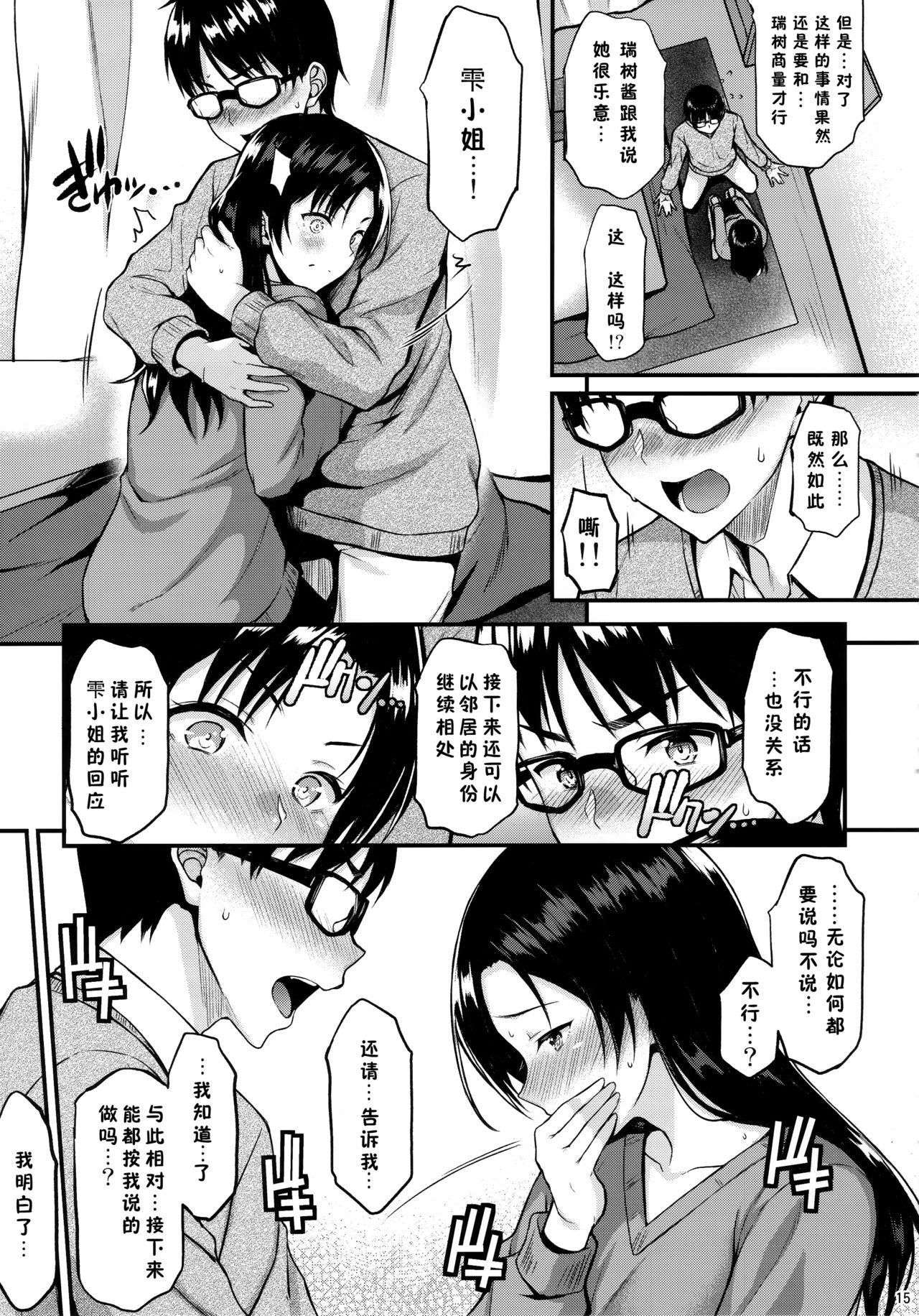 [日本漫画] お隣さんは俺の想い人 单本,巨乳大奶,女学生#[39P]-14