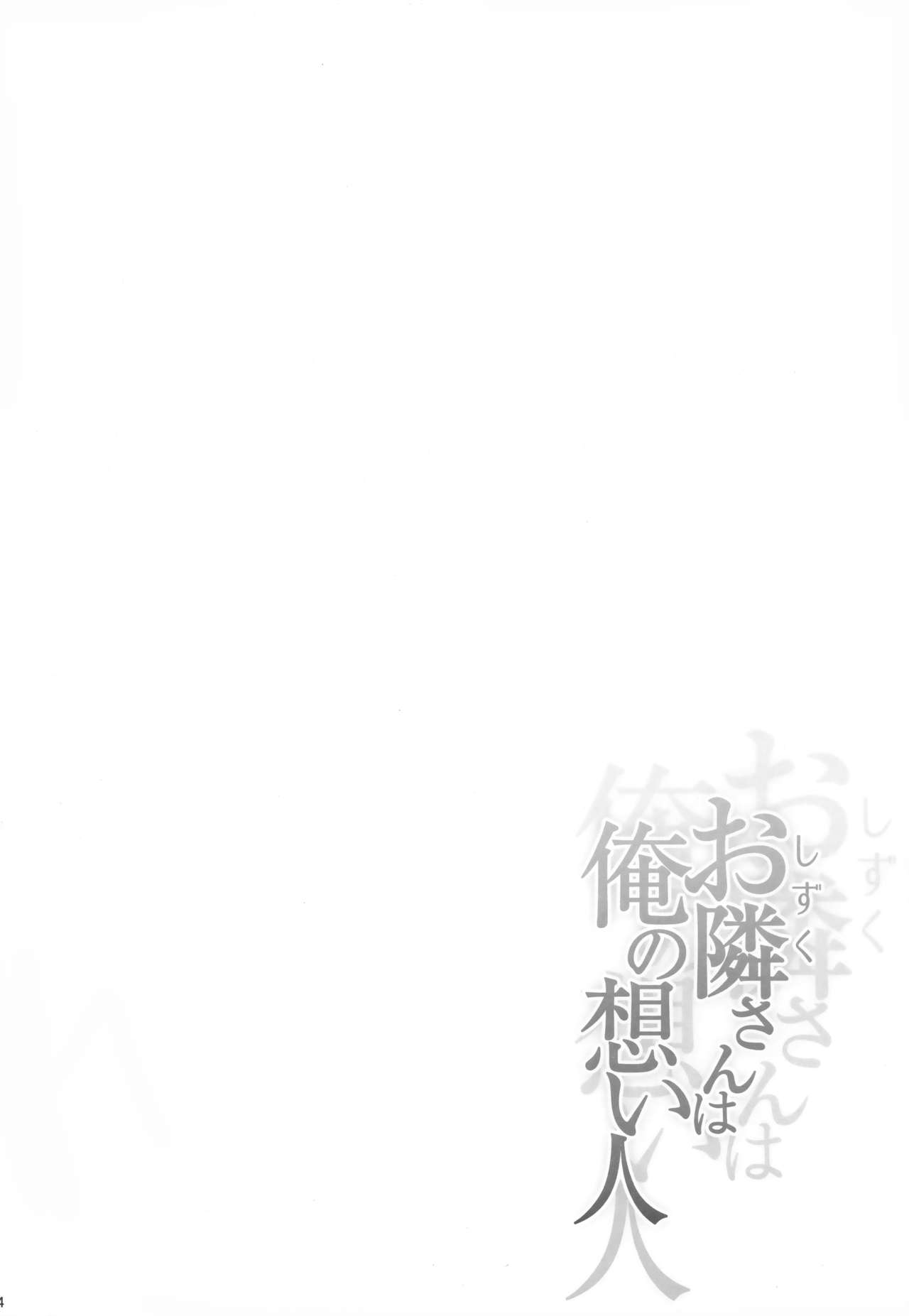 [日本漫画] お隣さんは俺の想い人 单本,巨乳大奶,女学生#[39P]-3