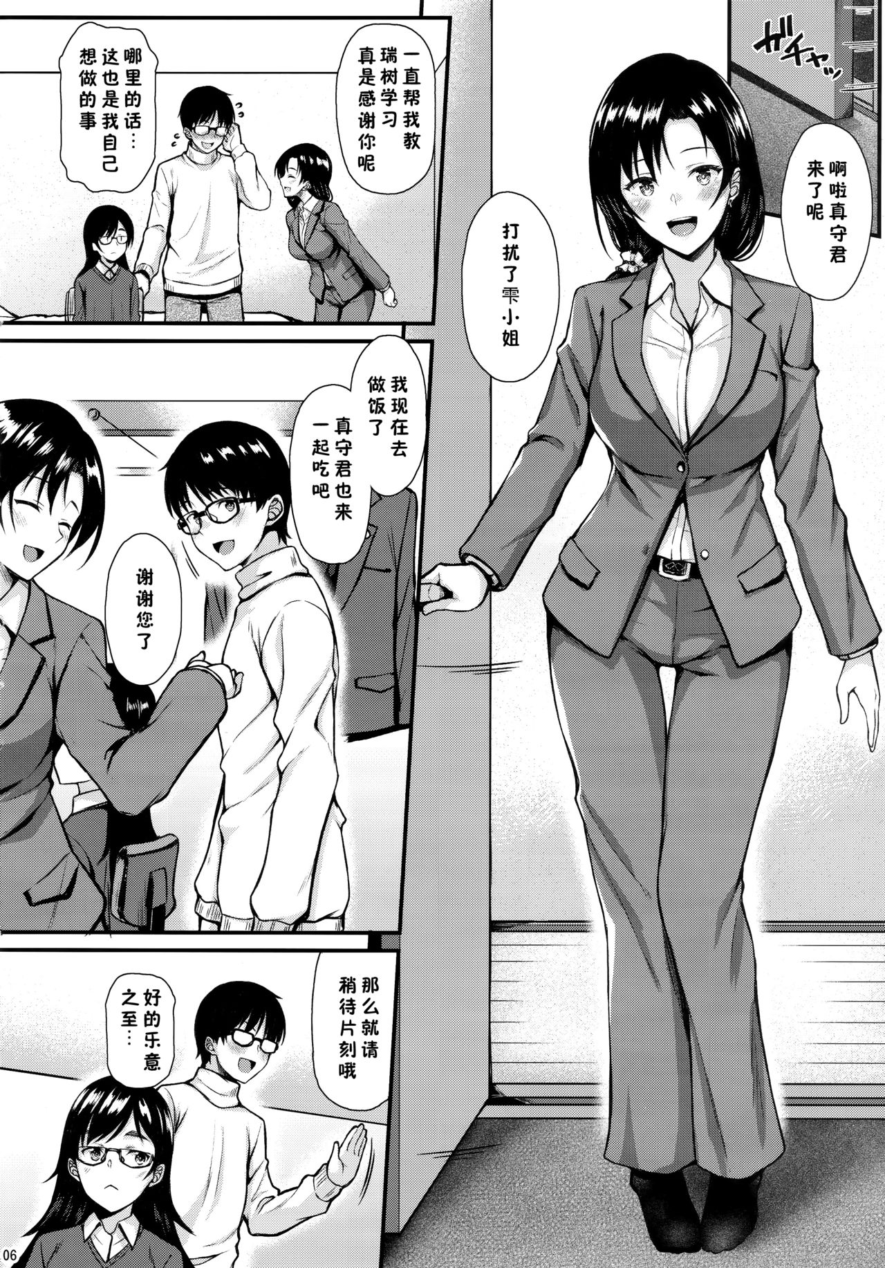 [日本漫画] お隣さんは俺の想い人 单本,巨乳大奶,女学生#[39P]-5