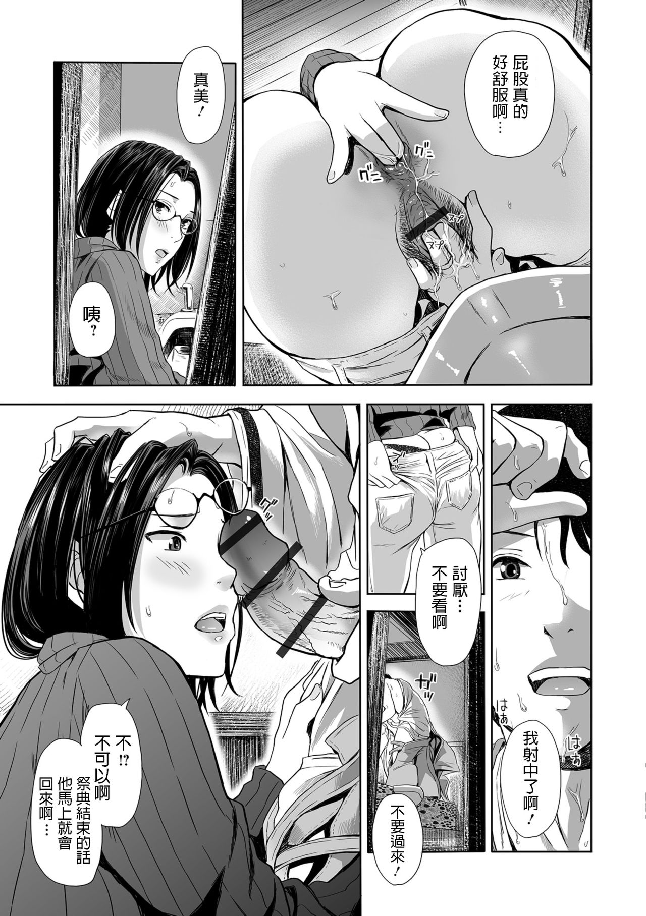 [日本漫画] 義母の淫穴を射抜くは引き絞られた息子の矢 单本,肛门,母亲#[24P]-13