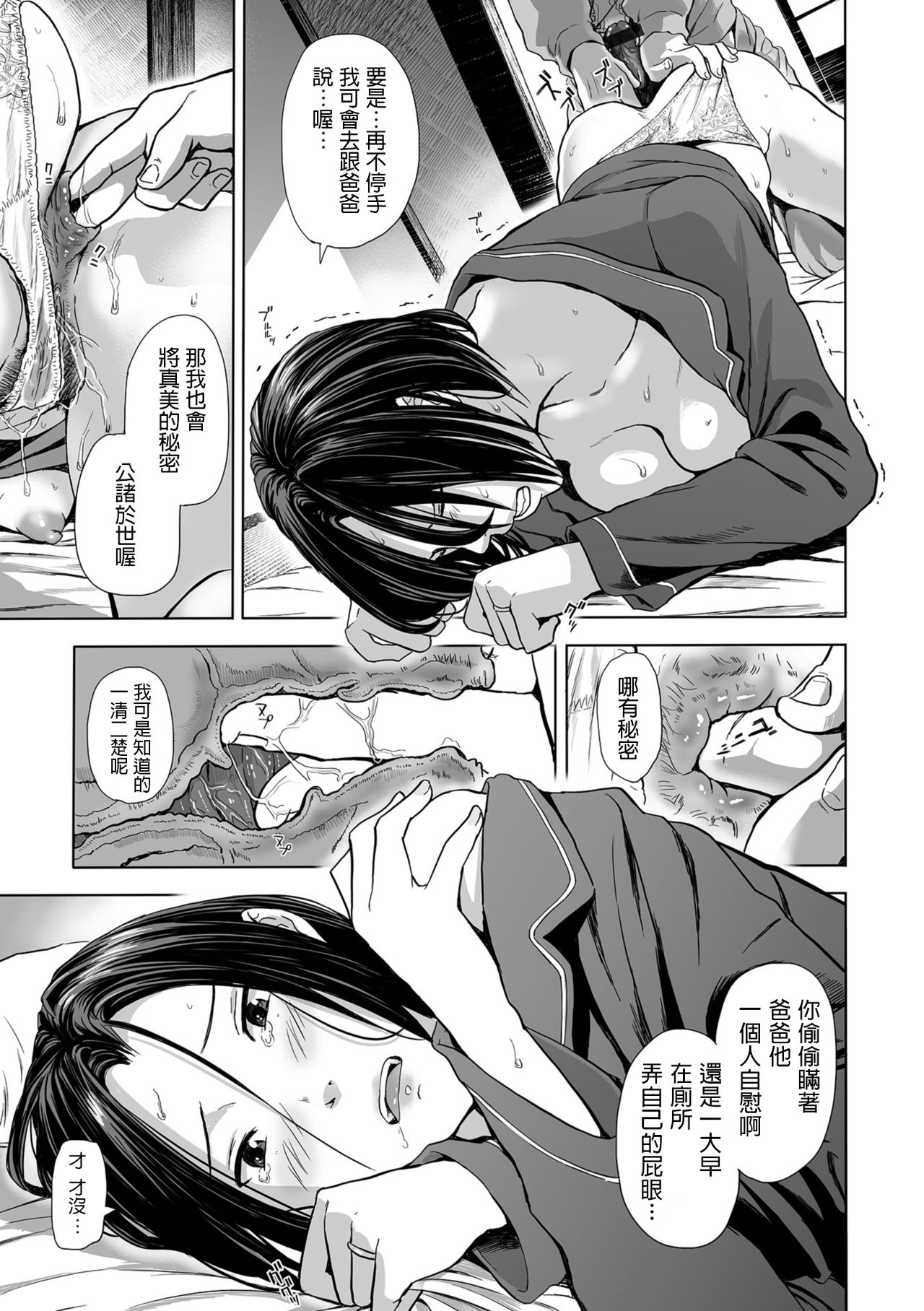 [日本漫画] 義母の淫穴を射抜くは引き絞られた息子の矢 单本,肛门,母亲#[24P]-5