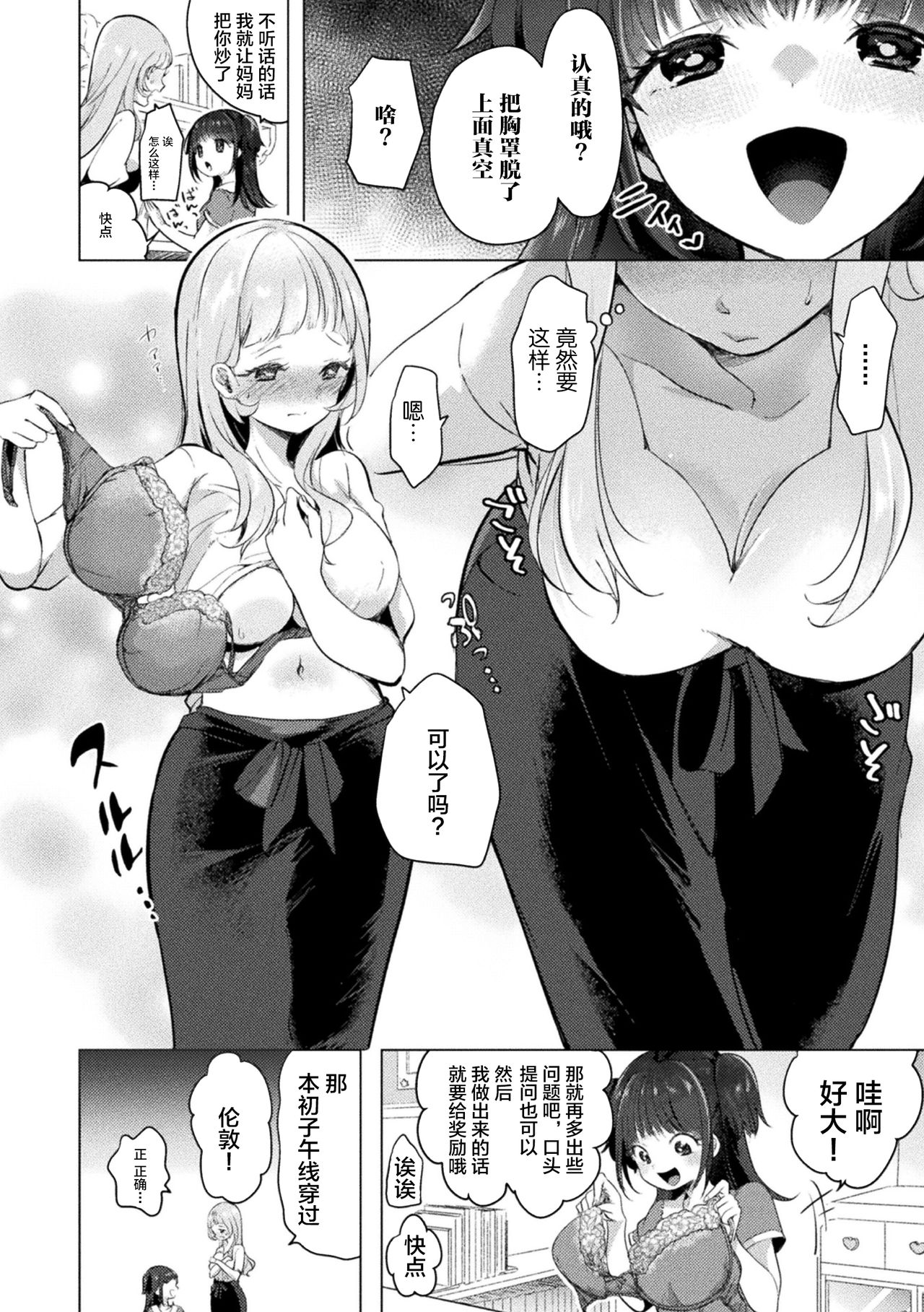 [日本漫画] [Anthology] 2D Comic Magazine Mesugaki vs Yasashii Onee-san Vol. 1 [Chinese] 单本,萝莉,巨乳大奶,丝袜#[76P]-30