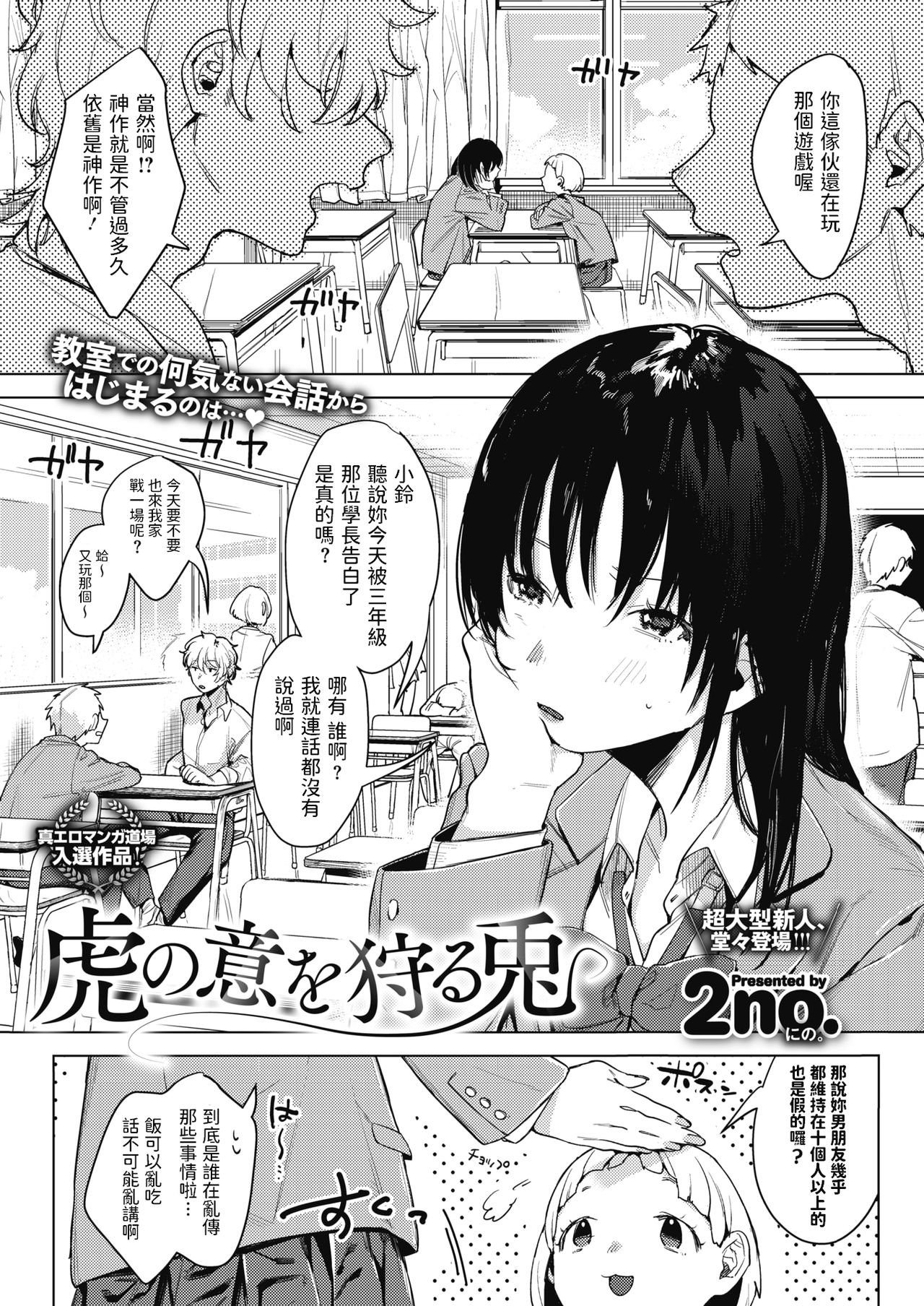 [日本漫画] 虎の意を狩る兎 单本,女学生,制服#[20P]-1