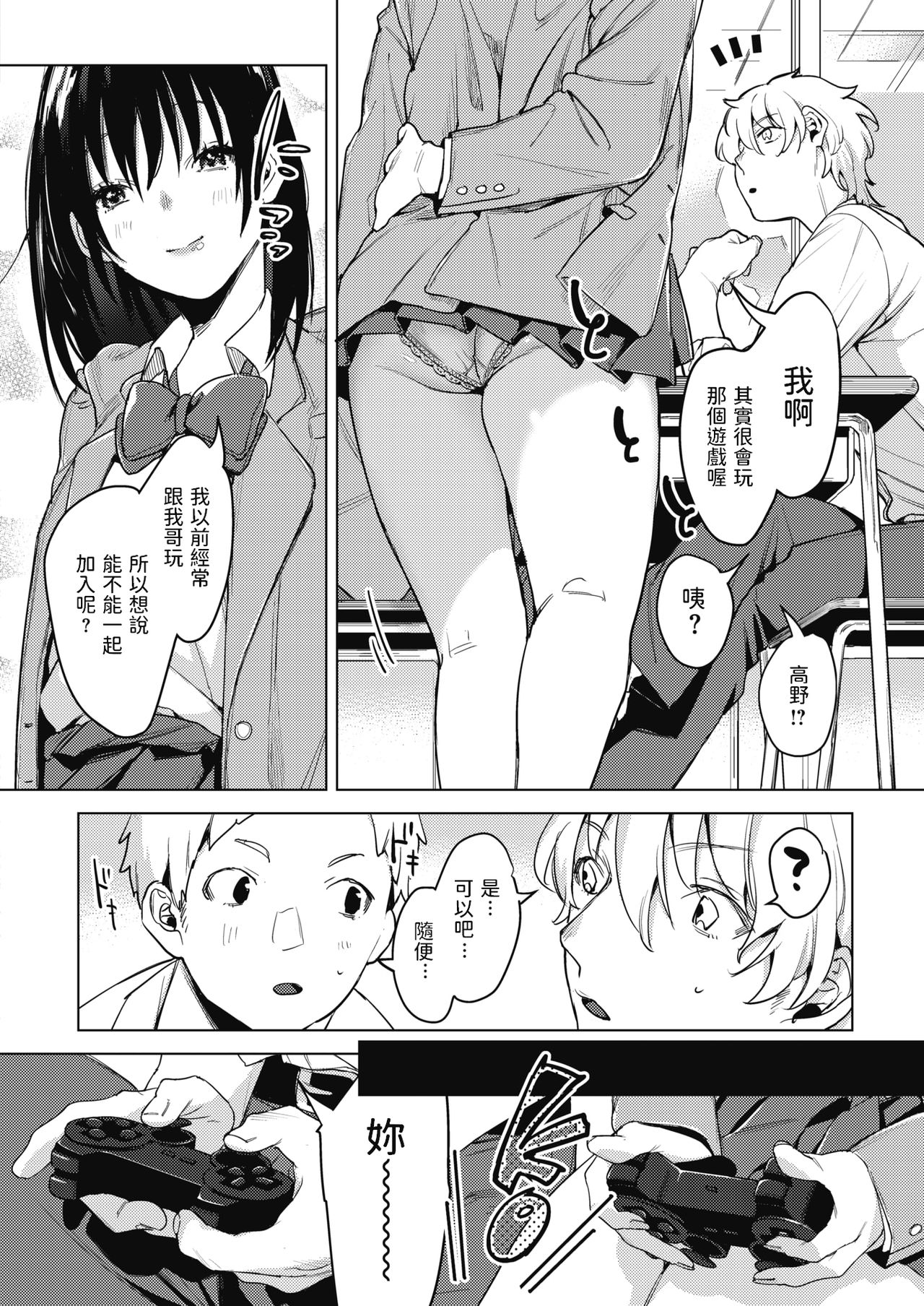 [日本漫画] 虎の意を狩る兎 单本,女学生,制服#[20P]-2